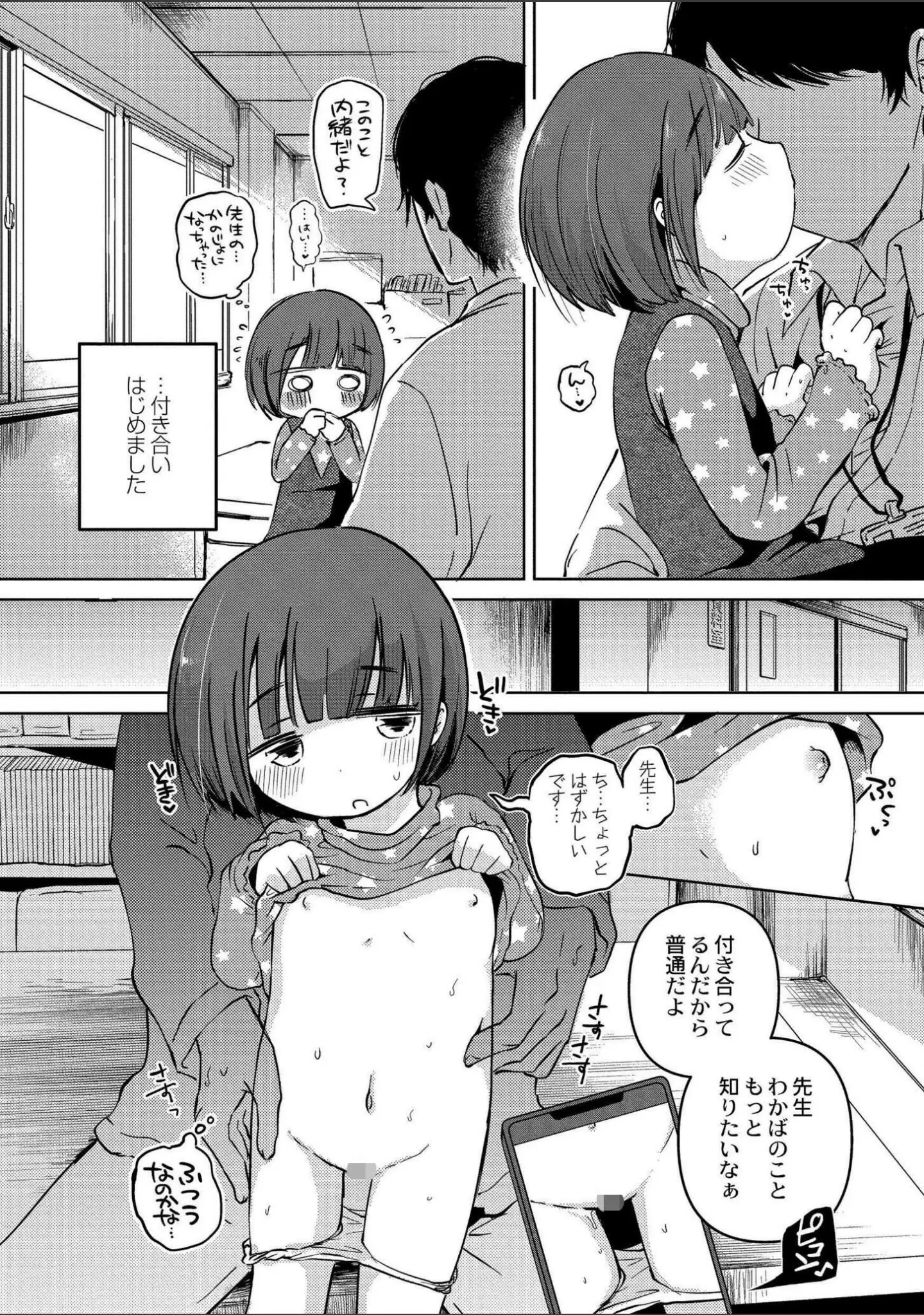「いっぱい☆はなまるおーがずむ」（アズマヤユキコ） 試し読み 28ページ目