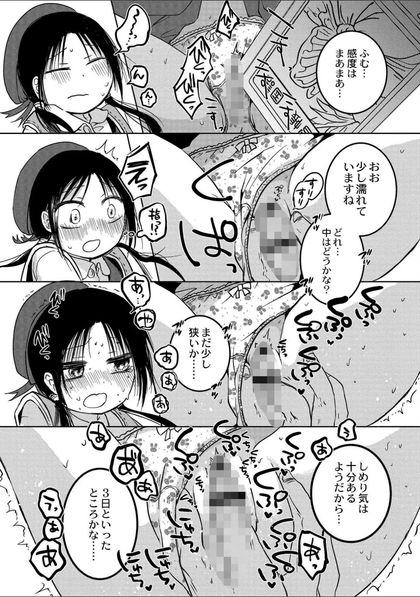 「いっぱい☆はなまるおーがずむ」（アズマヤユキコ） 試し読み 4ページ目