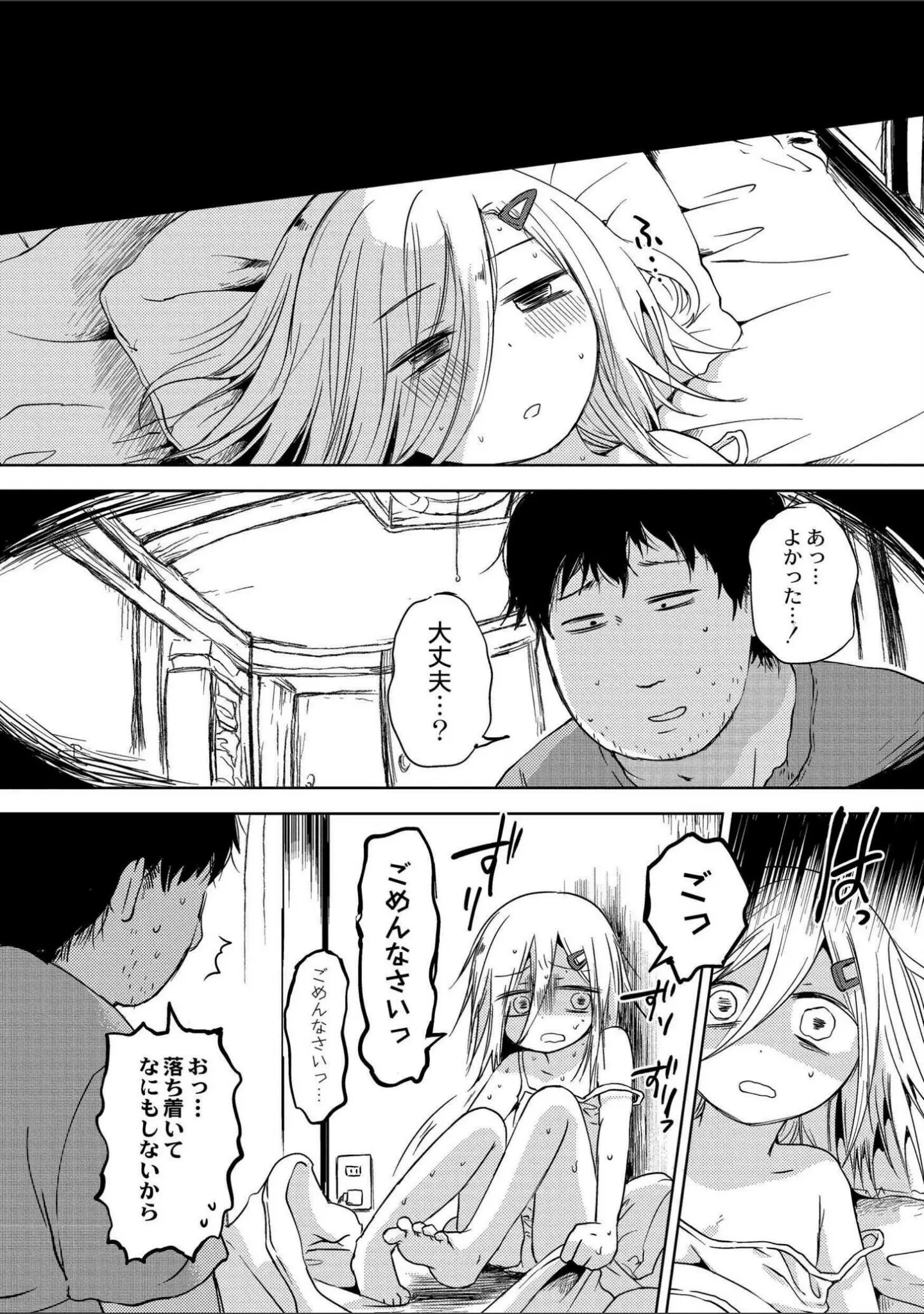 「いっぱい☆はなまるおーがずむ」（アズマヤユキコ） 試し読み 7ページ目
