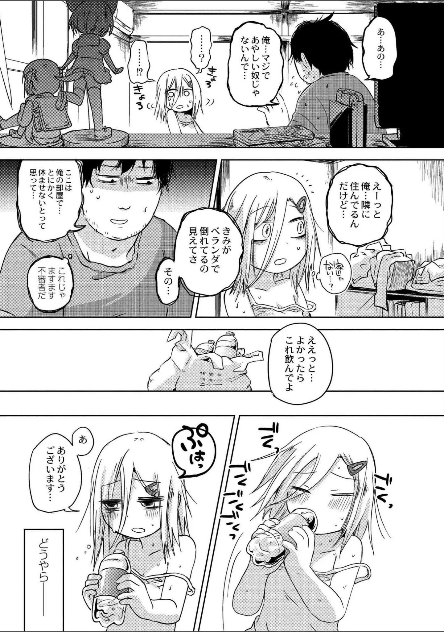 「いっぱい☆はなまるおーがずむ」（アズマヤユキコ） 試し読み 8ページ目