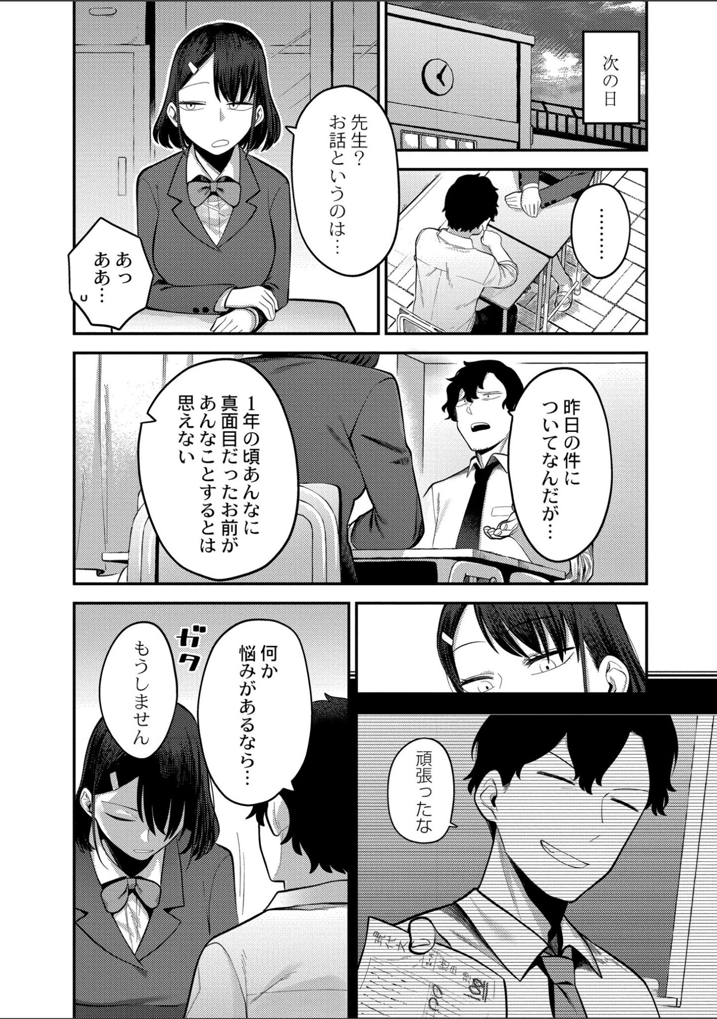 「好色日和」（エビフライ定食） 試し読み 10ページ目