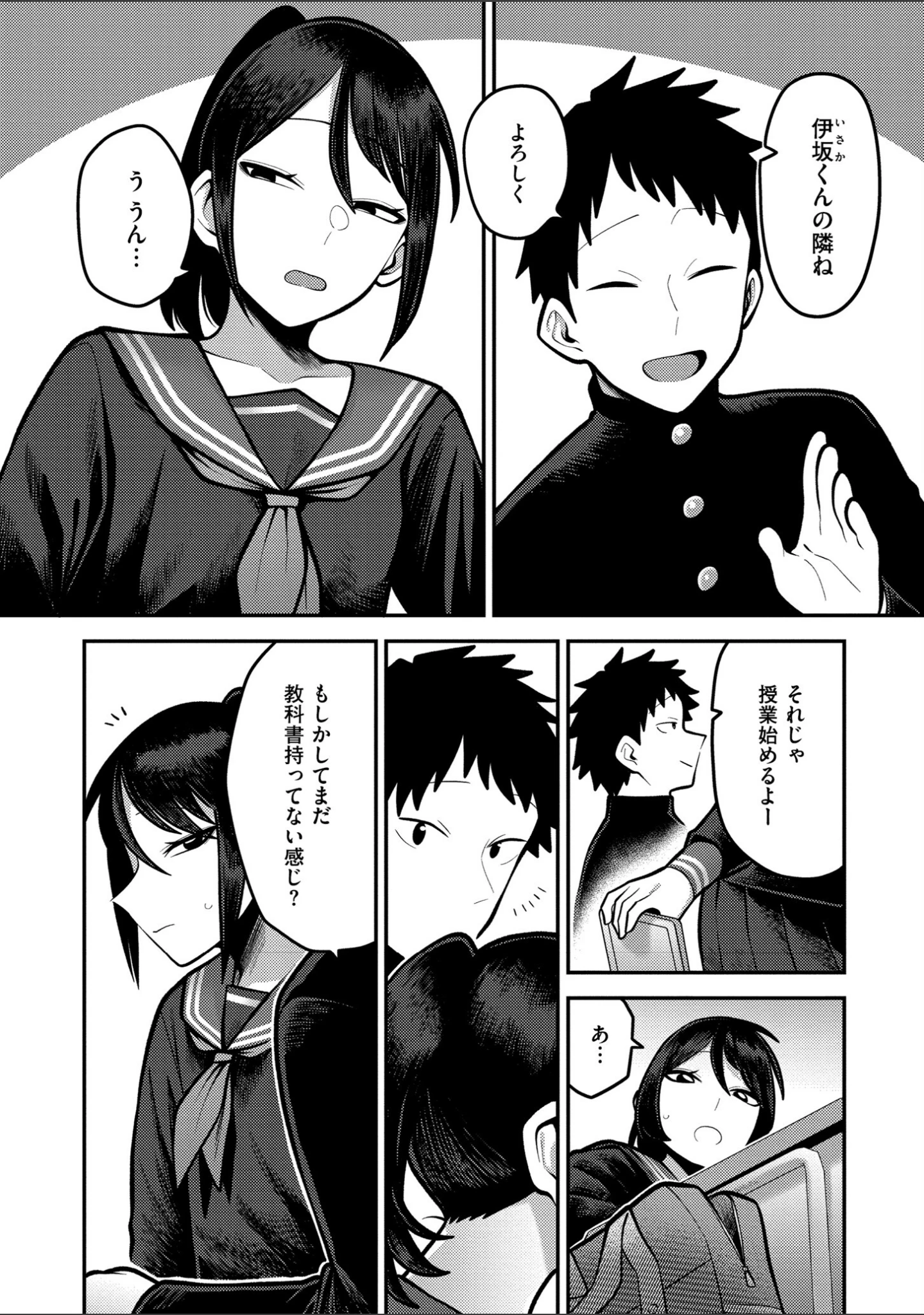 「好色日和」（エビフライ定食） 試し読み 14ページ目