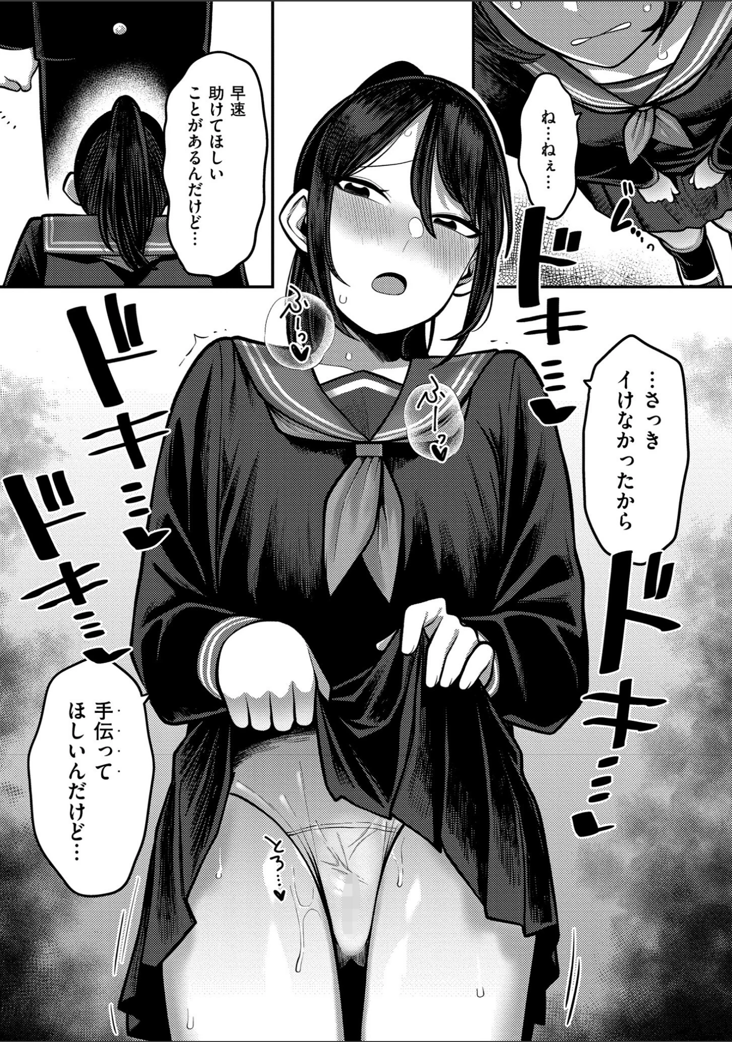 「好色日和」（エビフライ定食） 試し読み 15ページ目