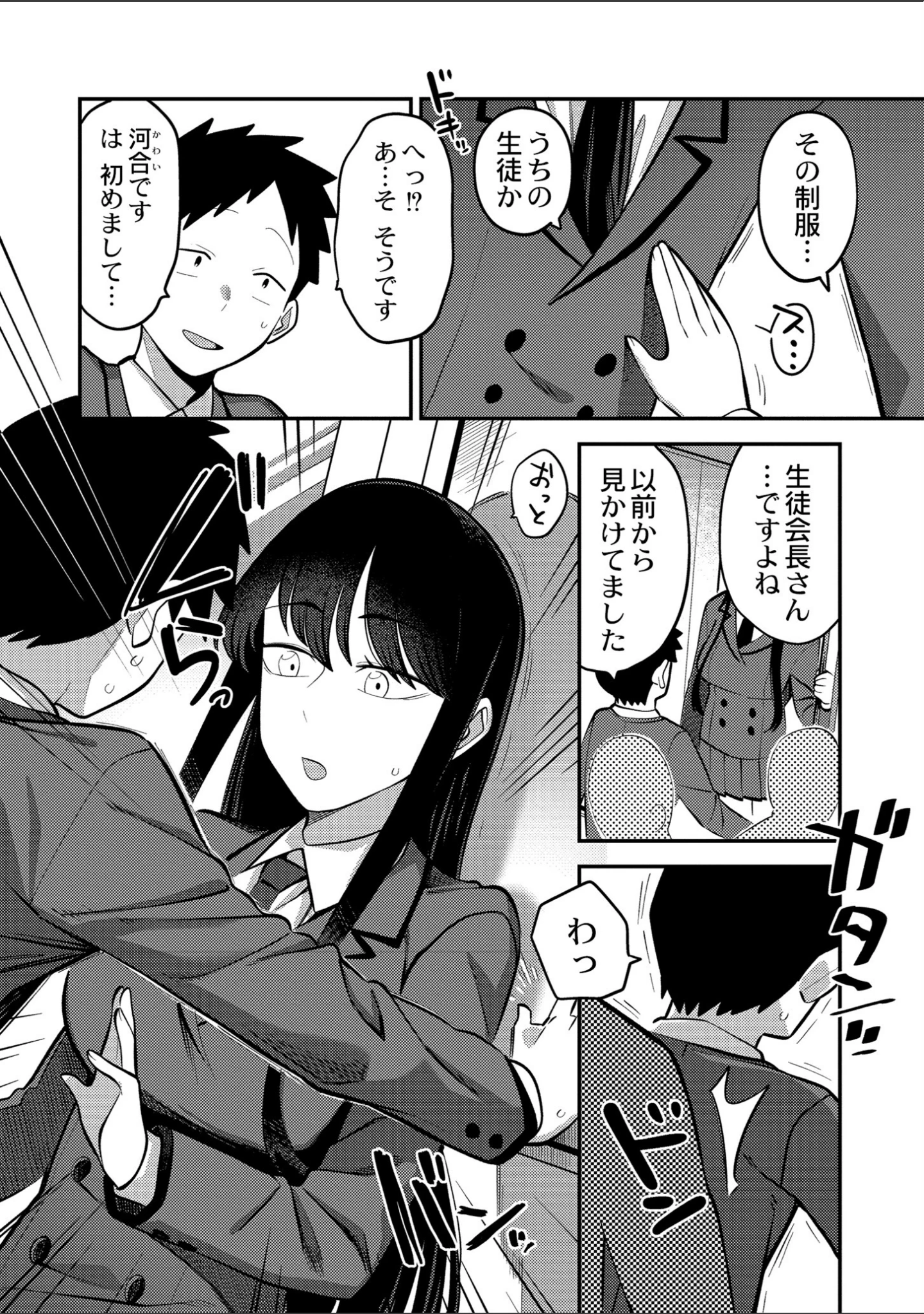 「好色日和」（エビフライ定食） 試し読み 18ページ目