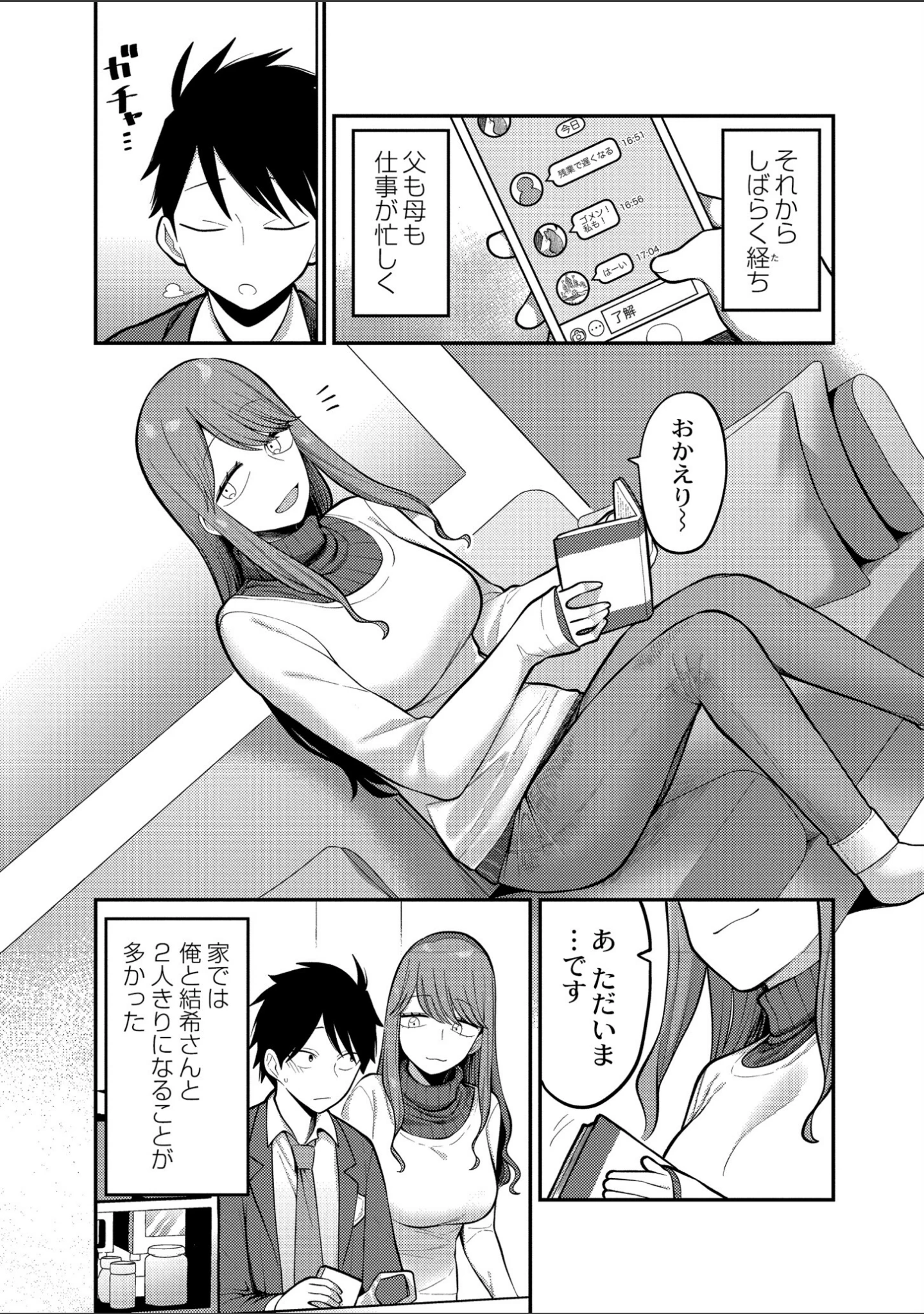 「好色日和」（エビフライ定食） 試し読み 2ページ目