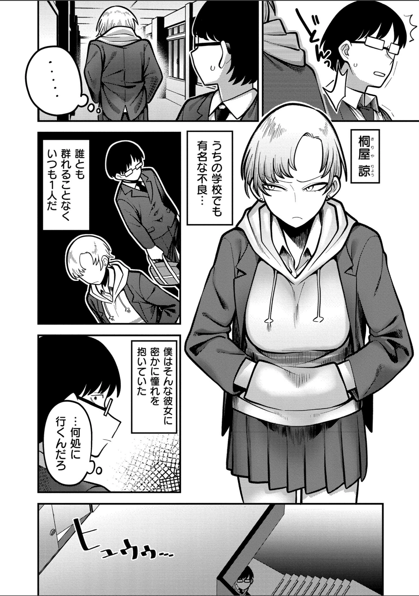 「好色日和」（エビフライ定食） 試し読み 22ページ目