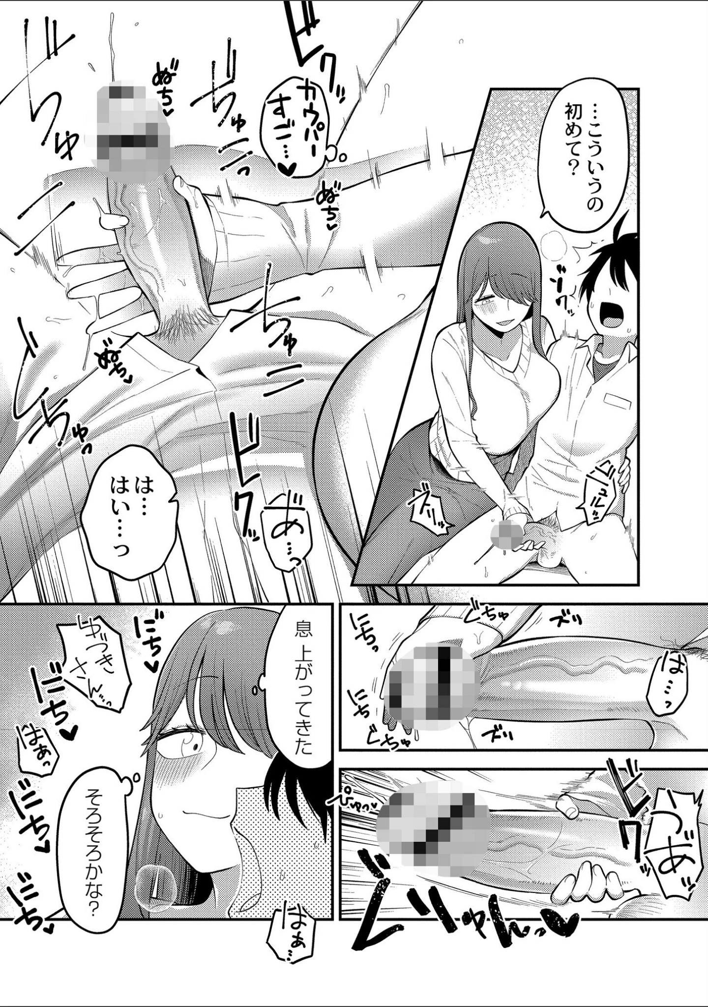 「好色日和」（エビフライ定食） 試し読み 3ページ目