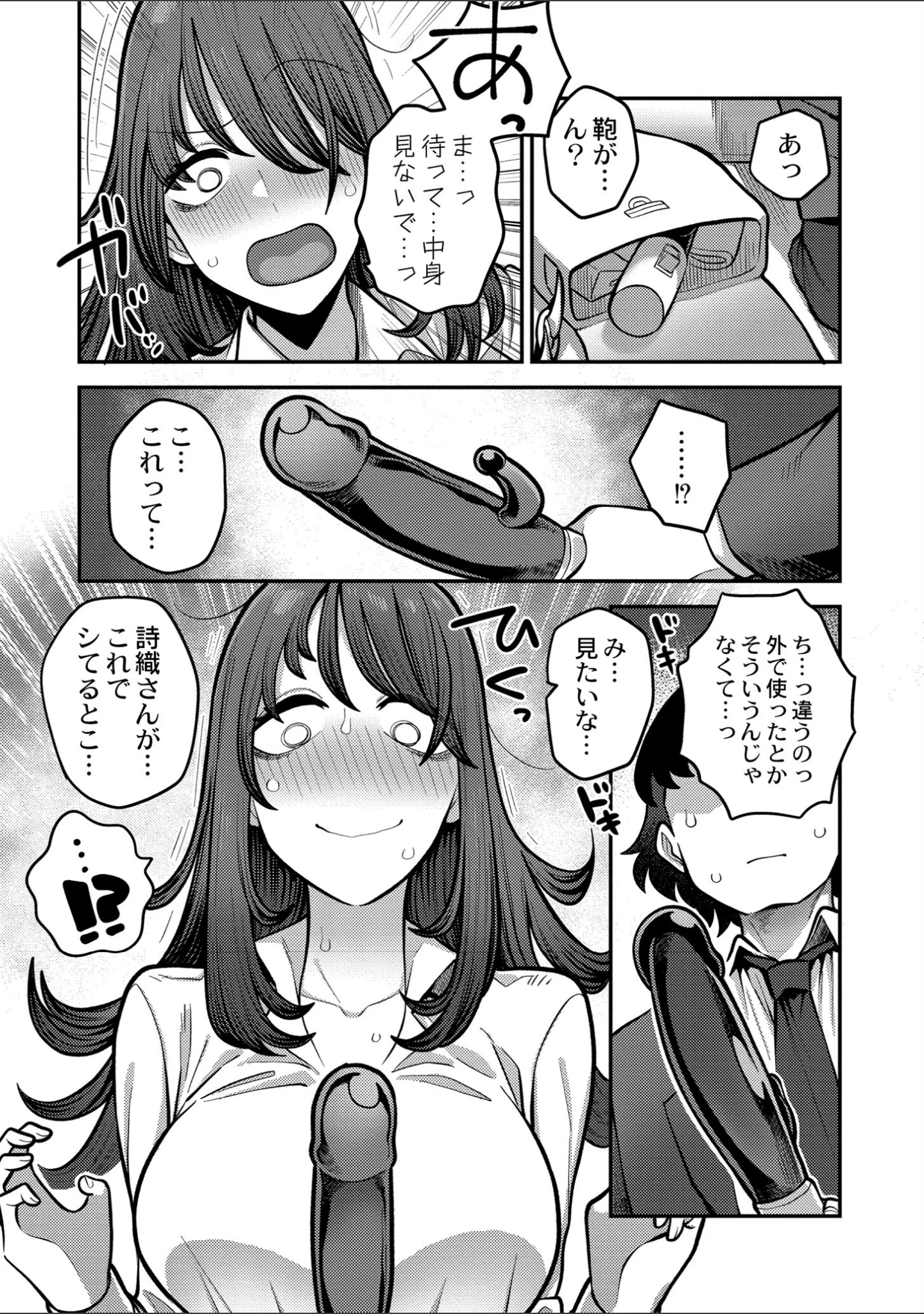 「好色日和」（エビフライ定食） 試し読み 7ページ目