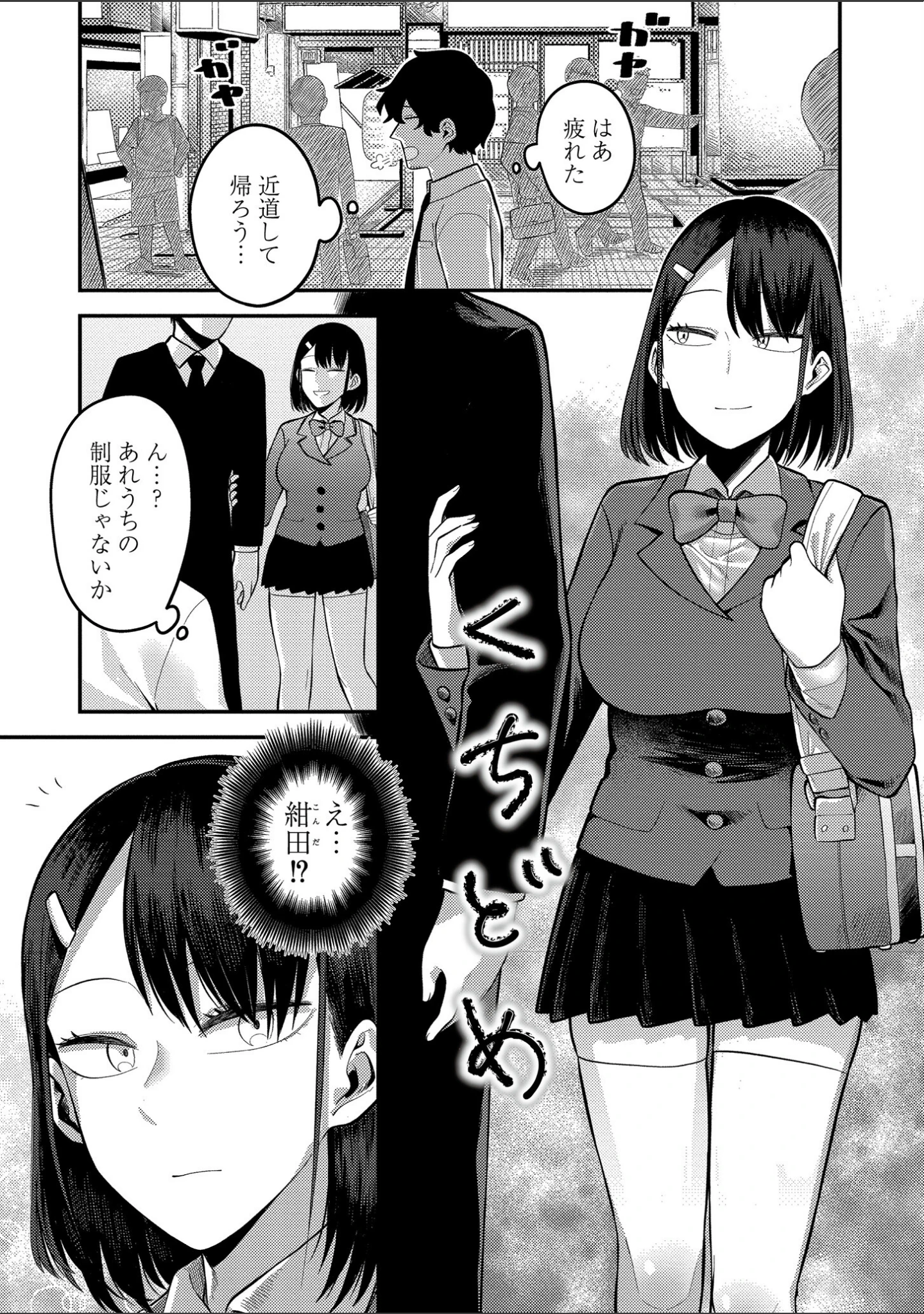 「好色日和」（エビフライ定食） 試し読み 9ページ目