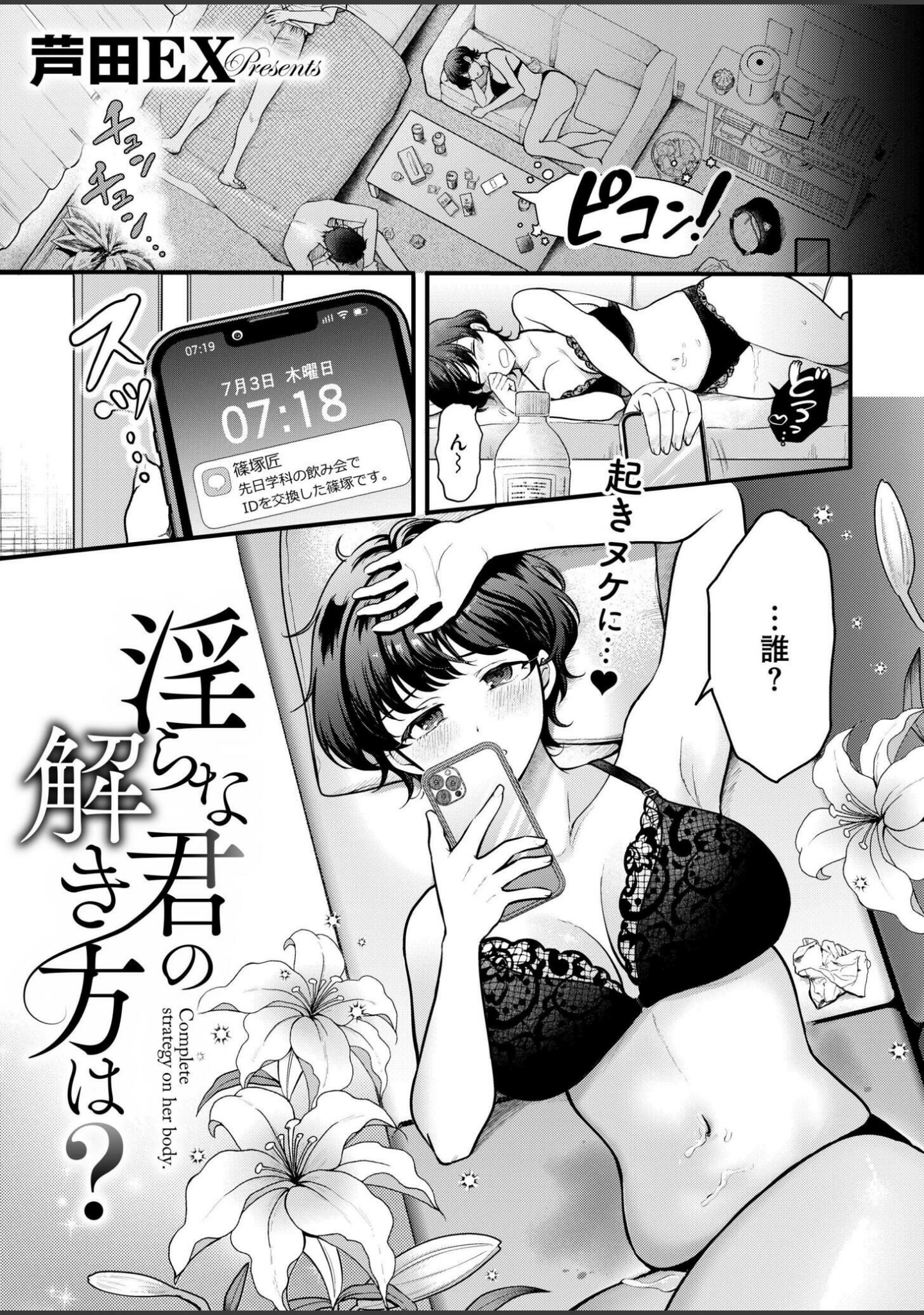 「コミックカイエン（快艶） VOL.16」（宮元一佐） 試し読み 12ページ目
