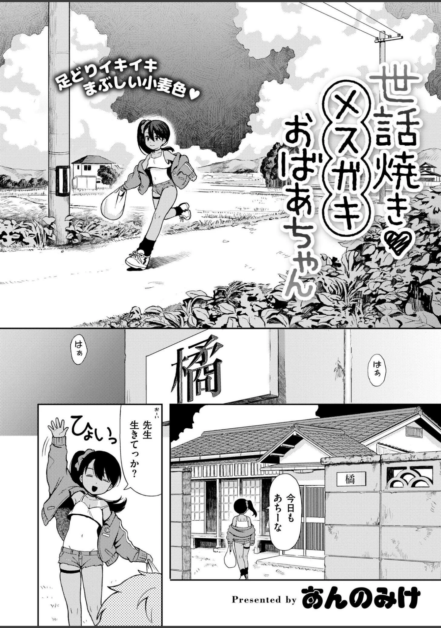 「コミックカイエン（快艶） VOL.16」（宮元一佐） 試し読み 2ページ目