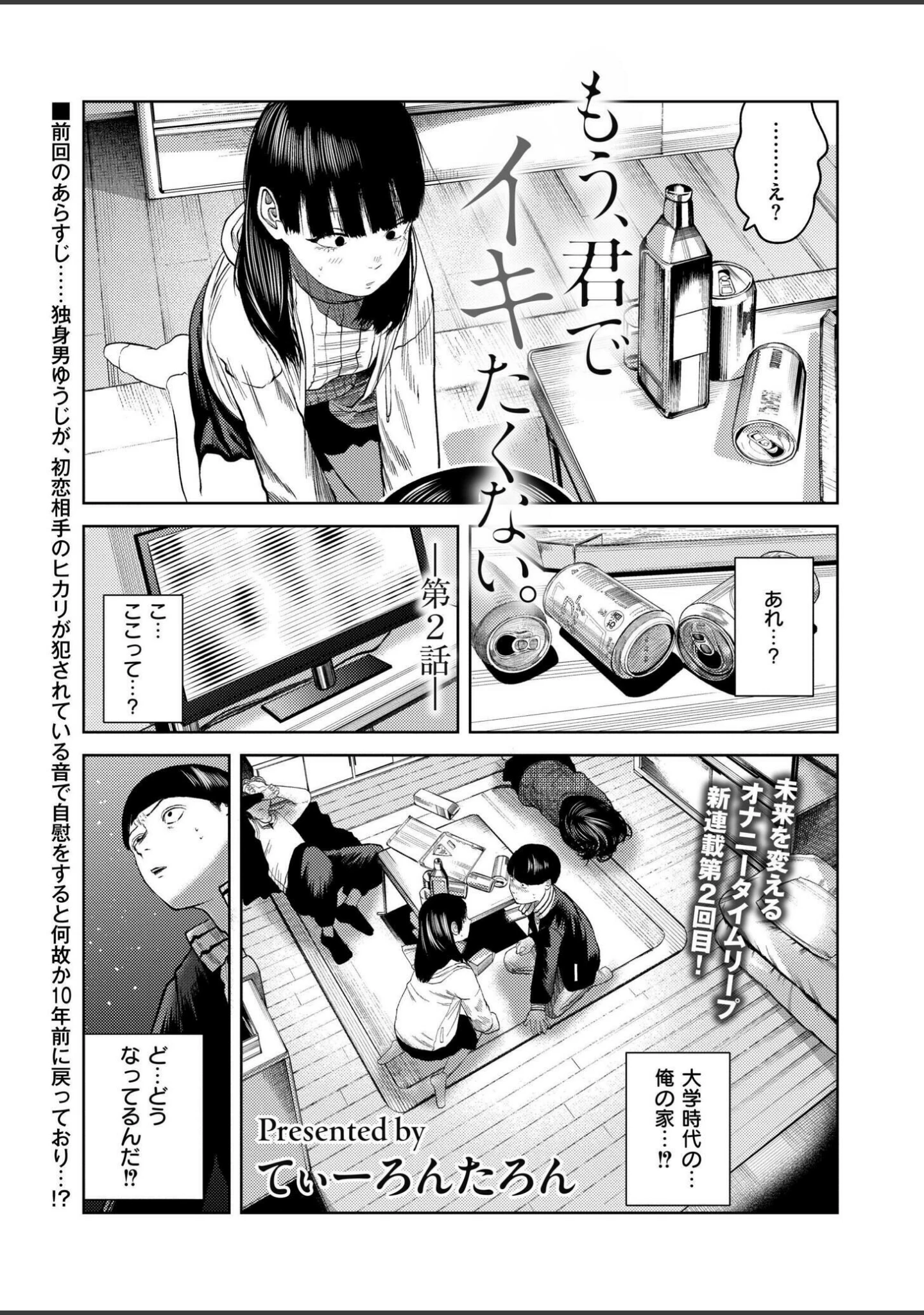 「コミックカイエン（快艶） VOL.16」（宮元一佐） 試し読み 3ページ目
