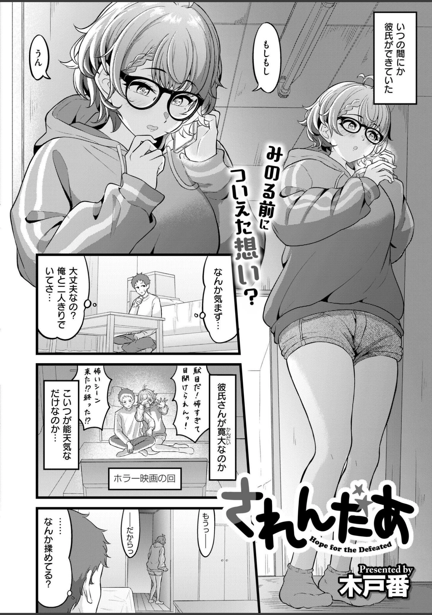 「コミックカイエン（快艶） VOL.16」（宮元一佐） 試し読み 5ページ目