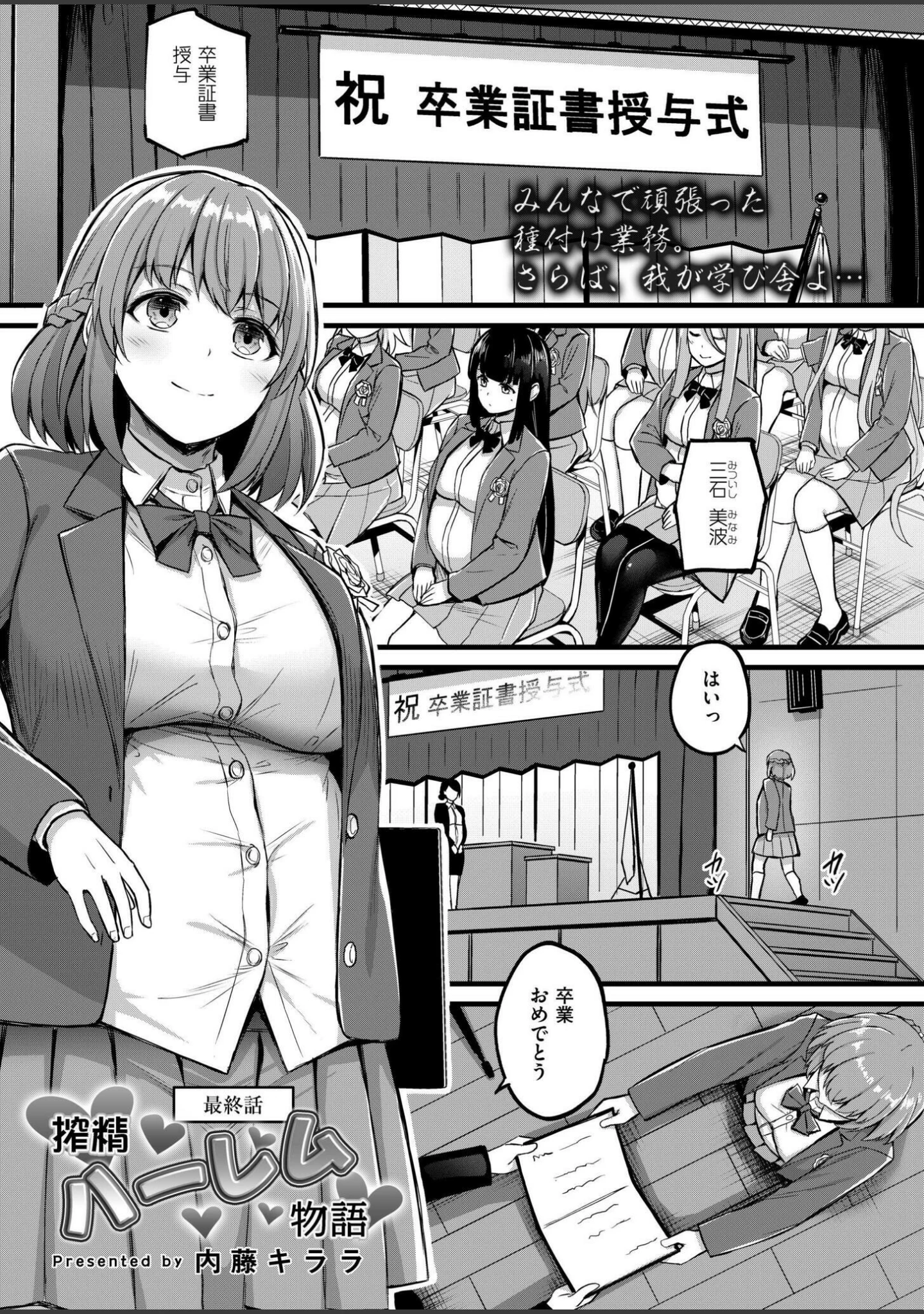 「コミックカイエン（快艶） VOL.16」（宮元一佐） 試し読み 8ページ目