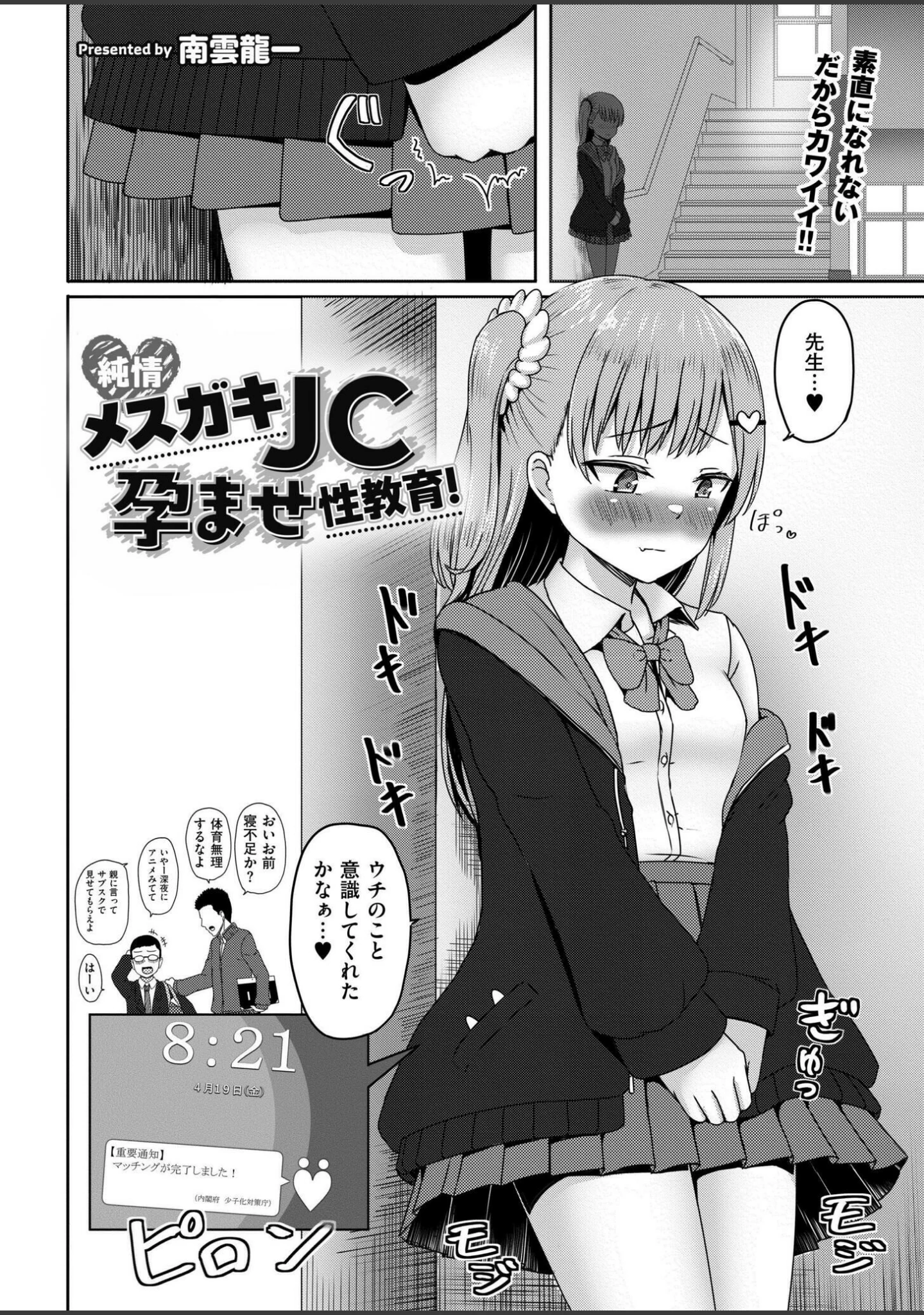 「コミックカイエン（快艶） VOL.16」（宮元一佐） 試し読み 9ページ目