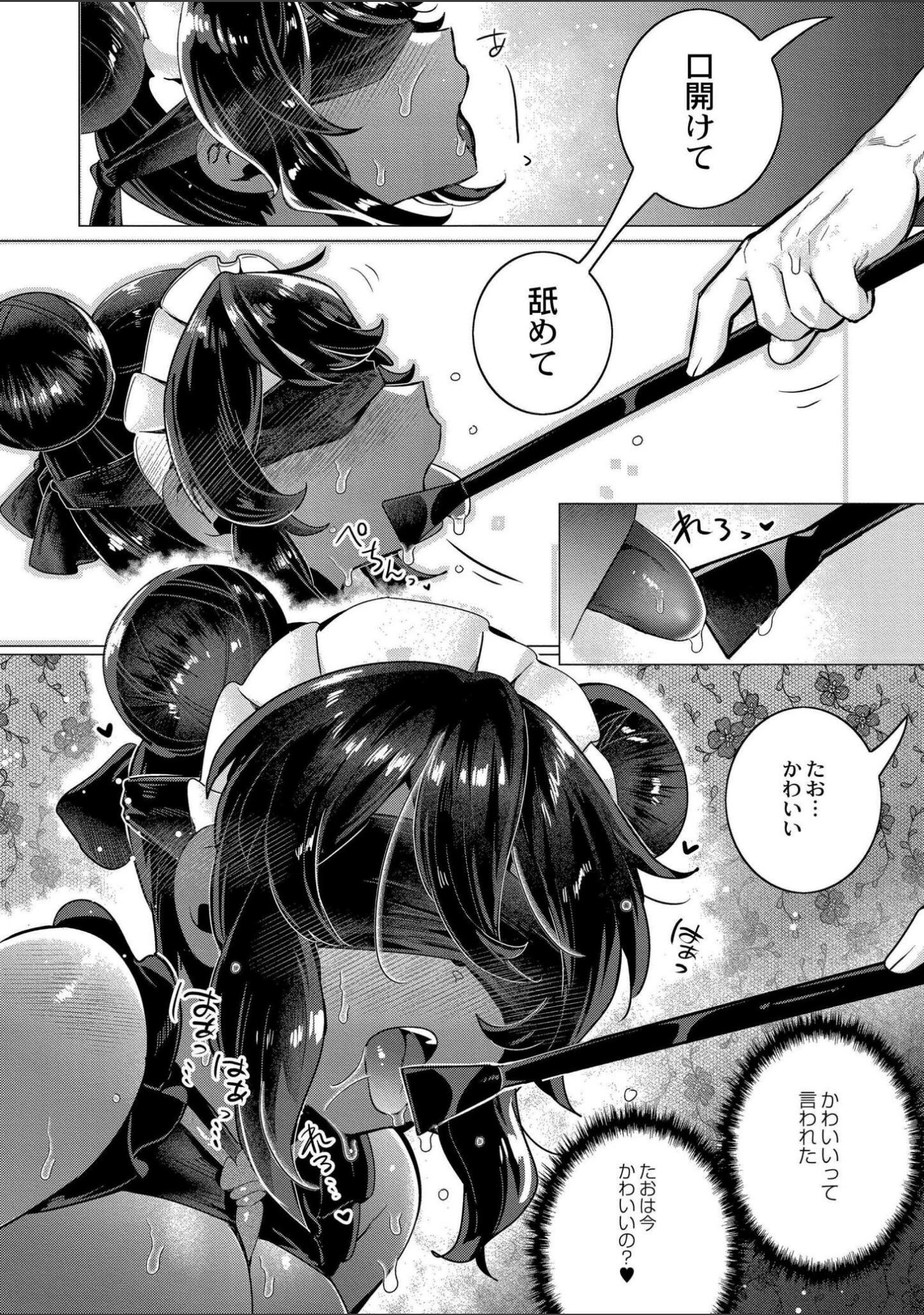「ずっと、私だけを映して。」（はぁと） 試し読み 12ページ目