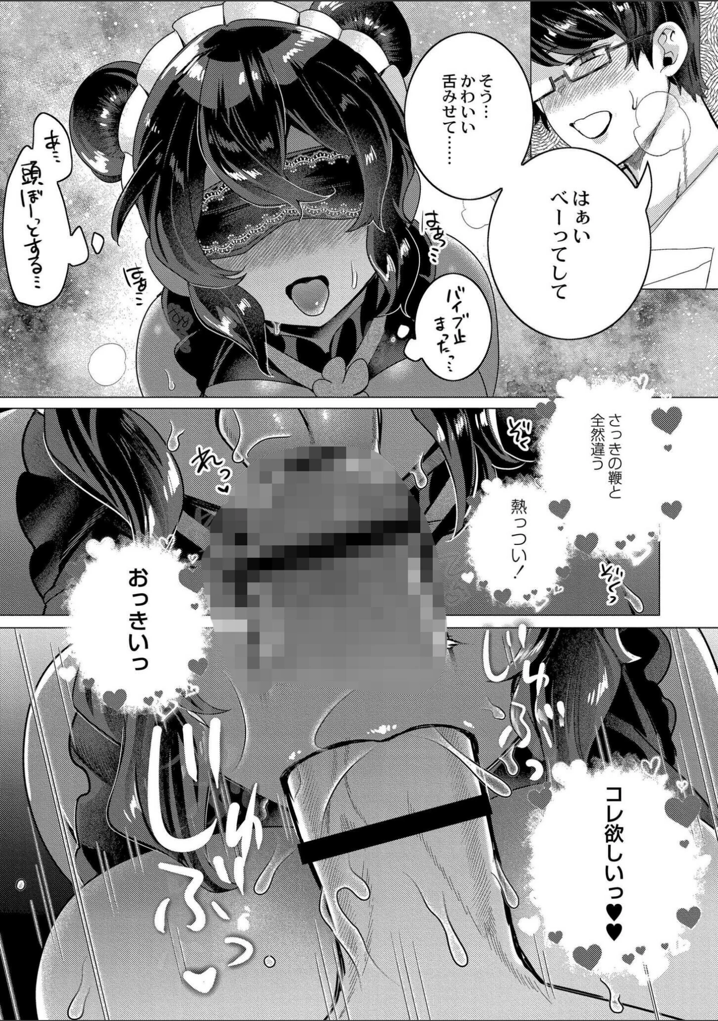 「ずっと、私だけを映して。」（はぁと） 試し読み 17ページ目