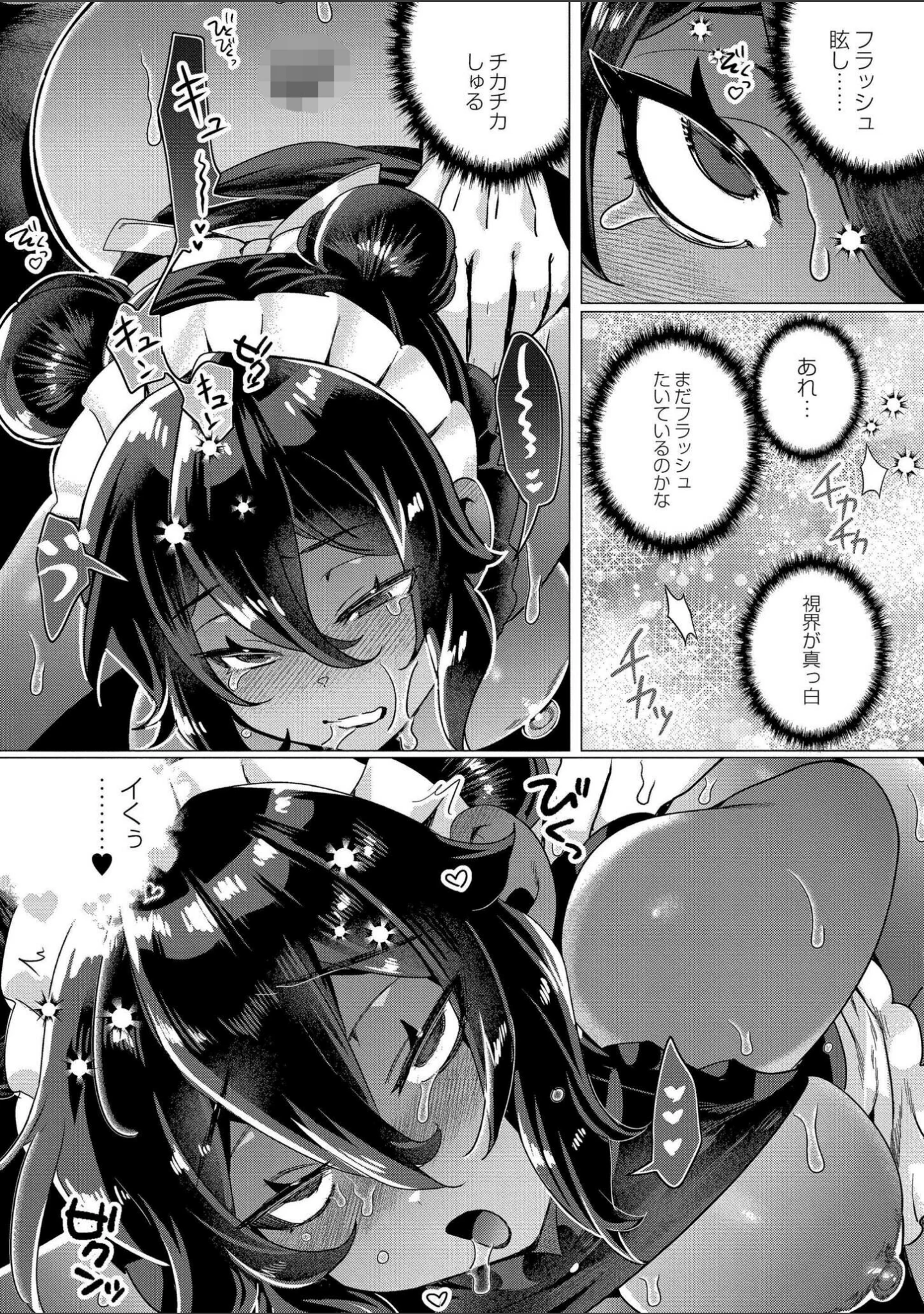 「ずっと、私だけを映して。」（はぁと） 試し読み 24ページ目