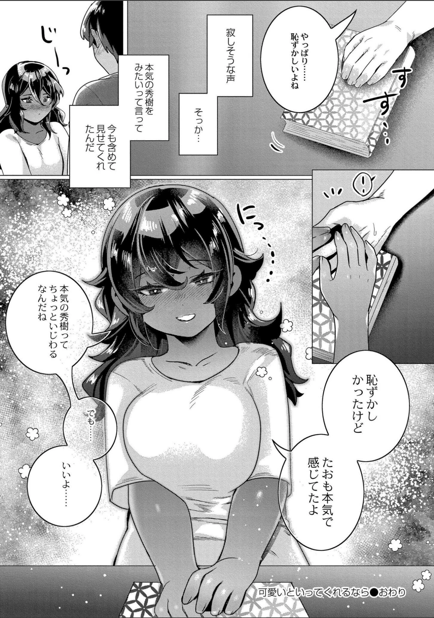 「ずっと、私だけを映して。」（はぁと） 試し読み 30ページ目