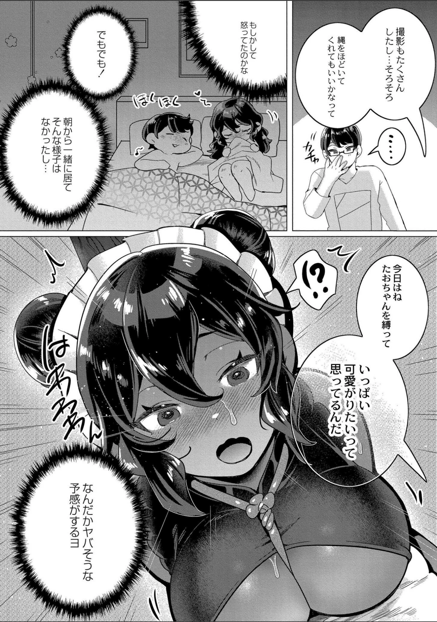 「ずっと、私だけを映して。」（はぁと） 試し読み 4ページ目