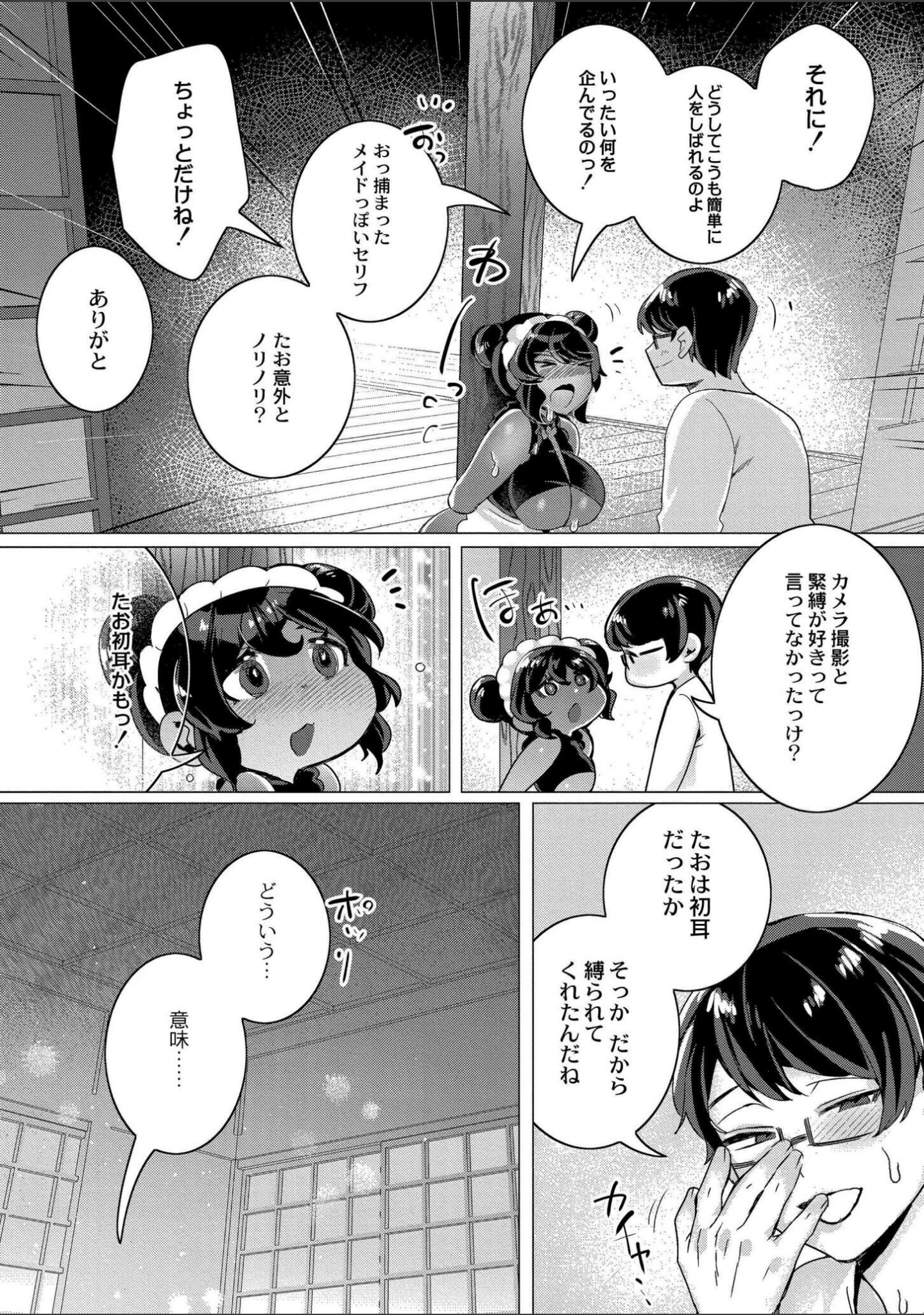 「ずっと、私だけを映して。」（はぁと） 試し読み 6ページ目