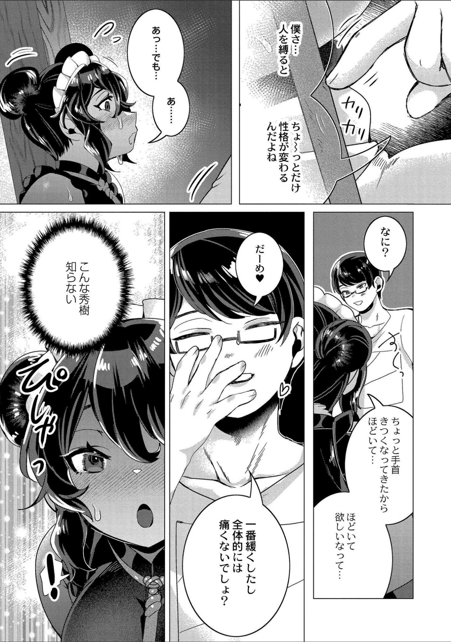 「ずっと、私だけを映して。」（はぁと） 試し読み 7ページ目