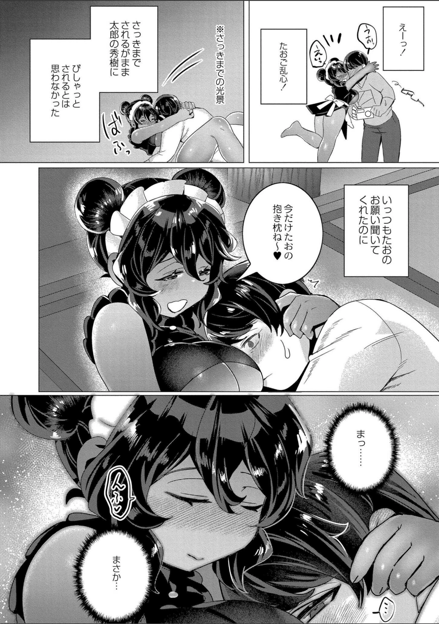 「ずっと、私だけを映して。」（はぁと） 試し読み 8ページ目