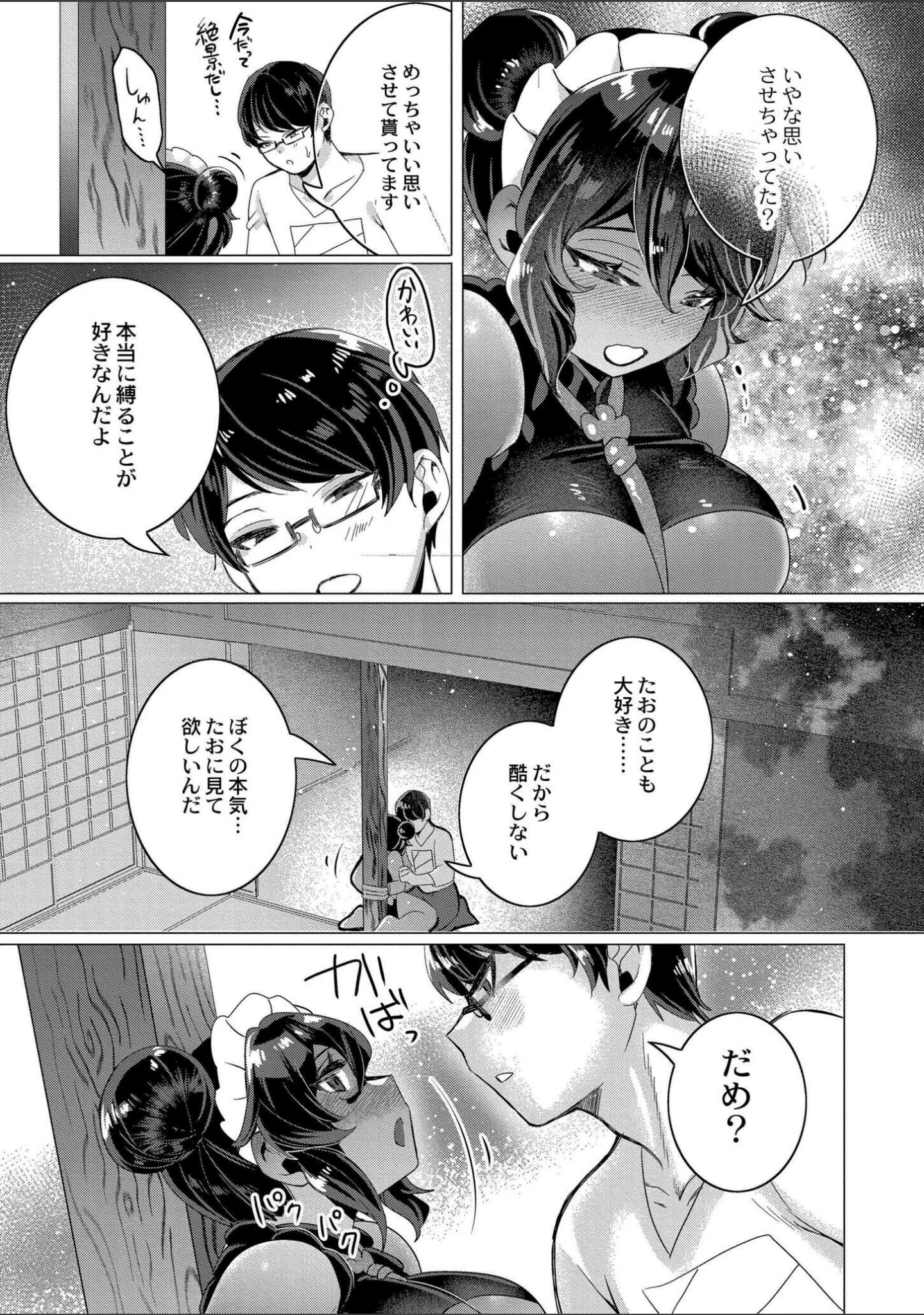 「ずっと、私だけを映して。」（はぁと） 試し読み 9ページ目