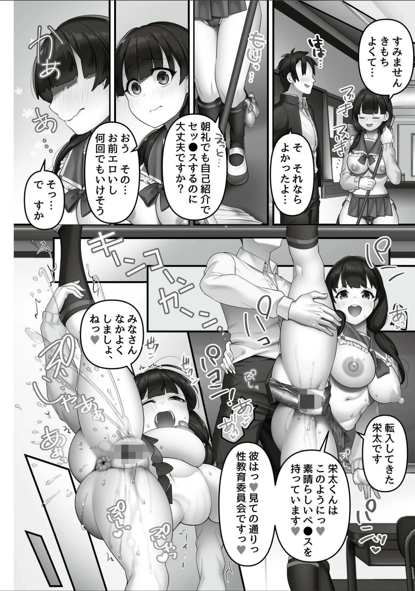 「いいなり☆びっち」（音月もづく） 試し読み 10ページ目