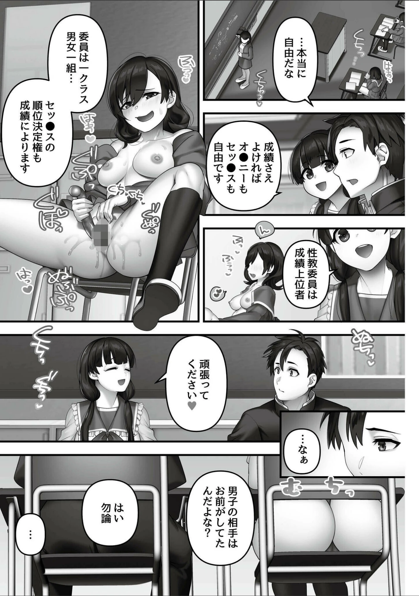 「いいなり☆びっち」（音月もづく） 試し読み 11ページ目