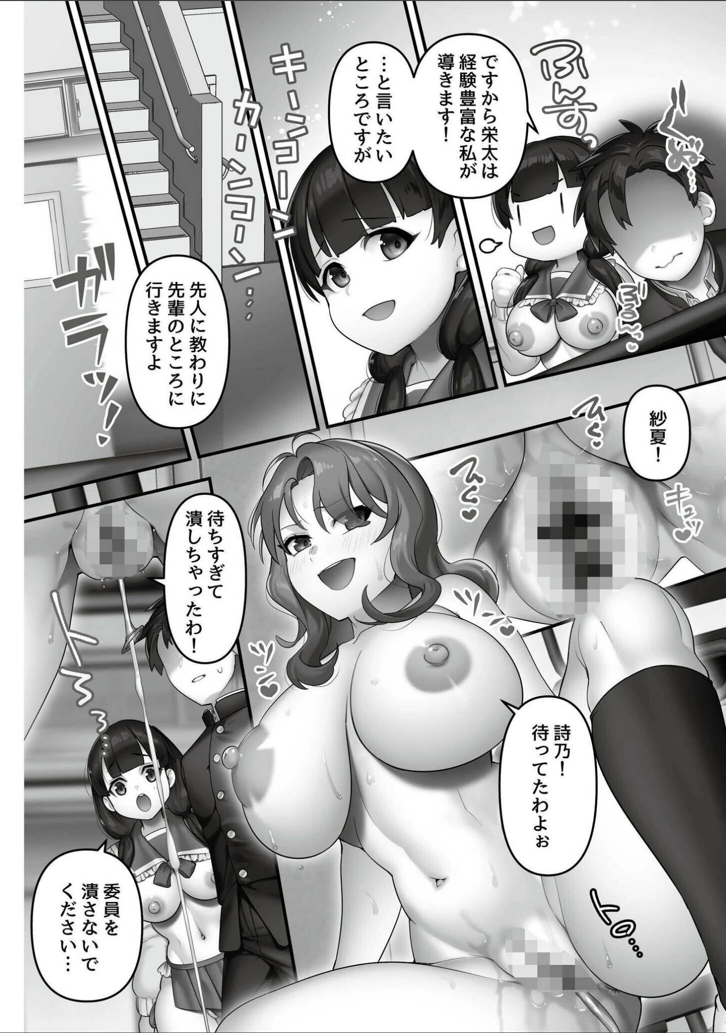「いいなり☆びっち」（音月もづく） 試し読み 12ページ目
