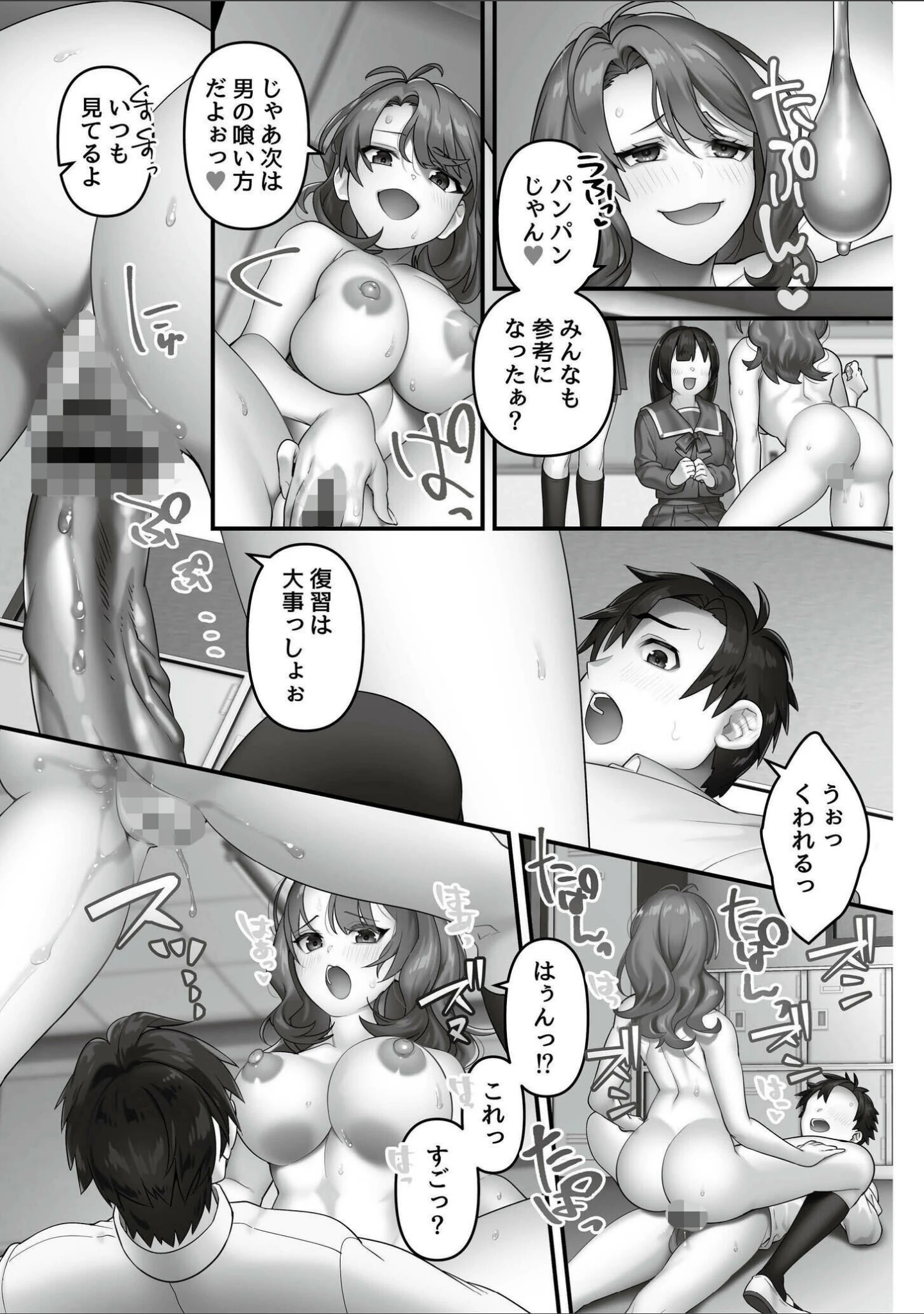 「いいなり☆びっち」（音月もづく） 試し読み 15ページ目