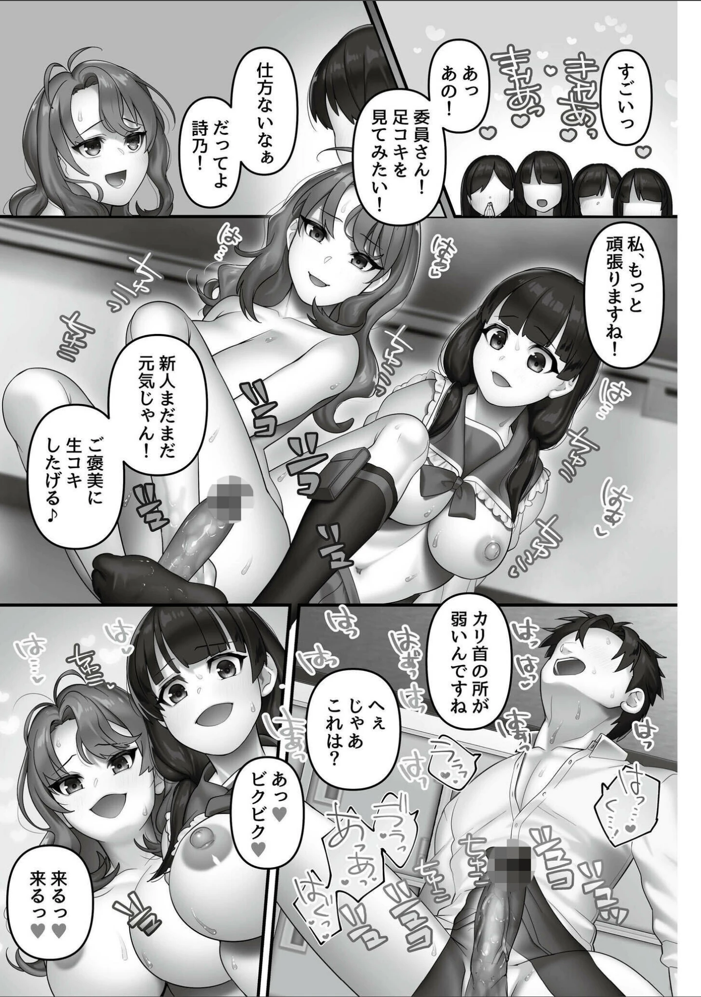 「いいなり☆びっち」（音月もづく） 試し読み 17ページ目