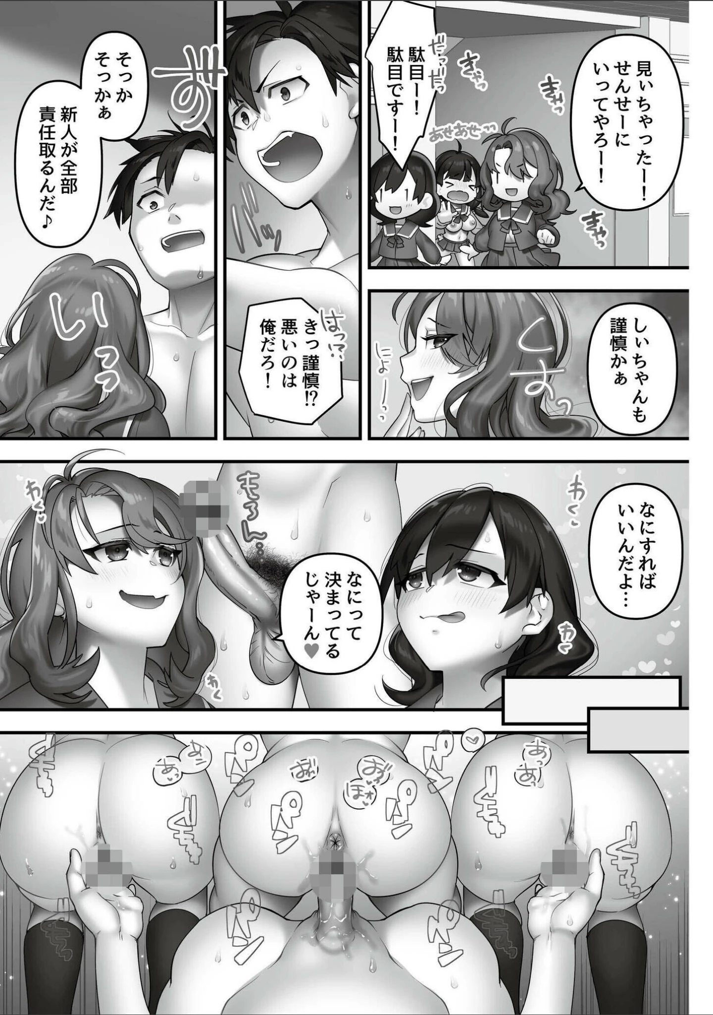 「いいなり☆びっち」（音月もづく） 試し読み 23ページ目