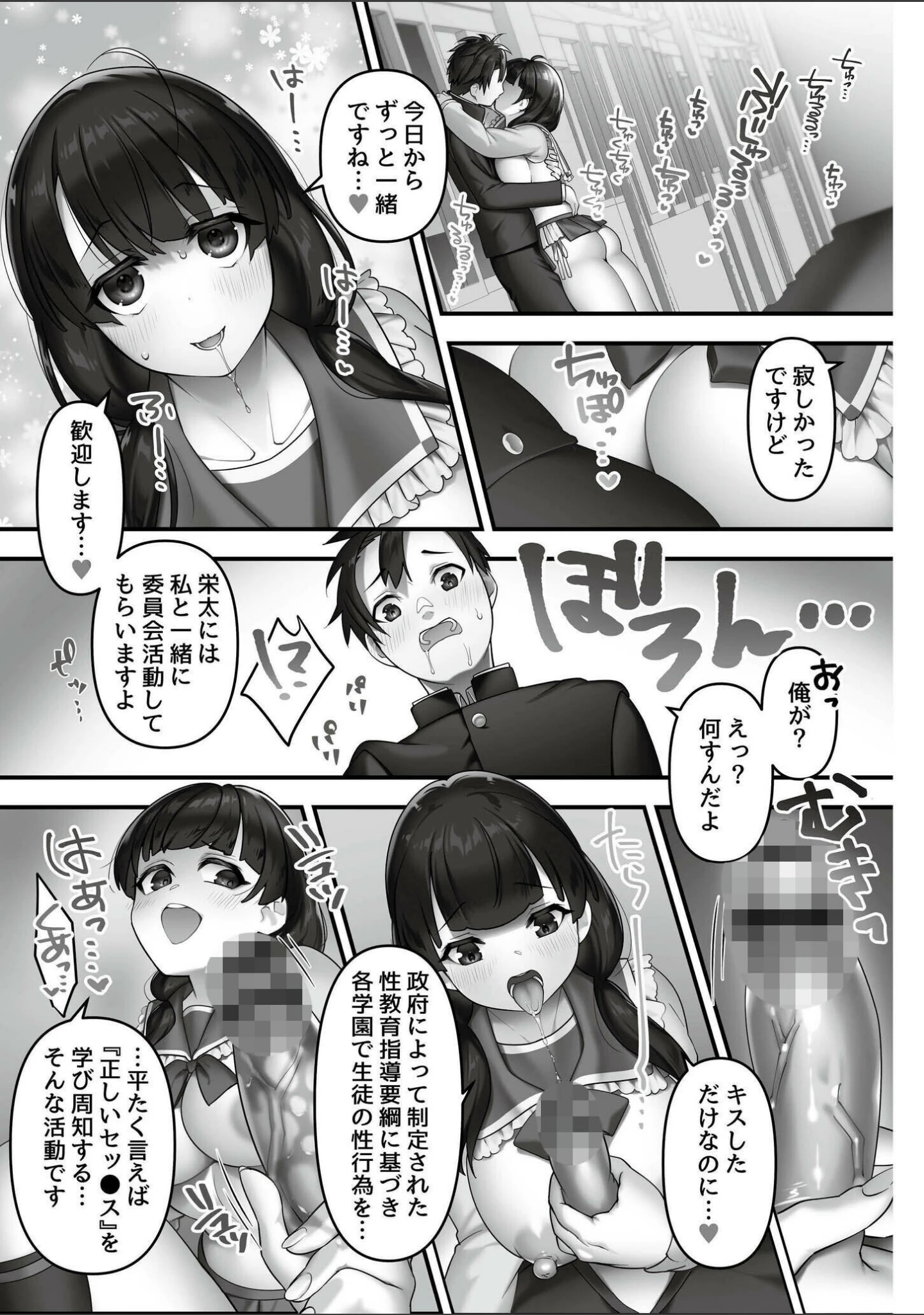 「いいなり☆びっち」（音月もづく） 試し読み 3ページ目