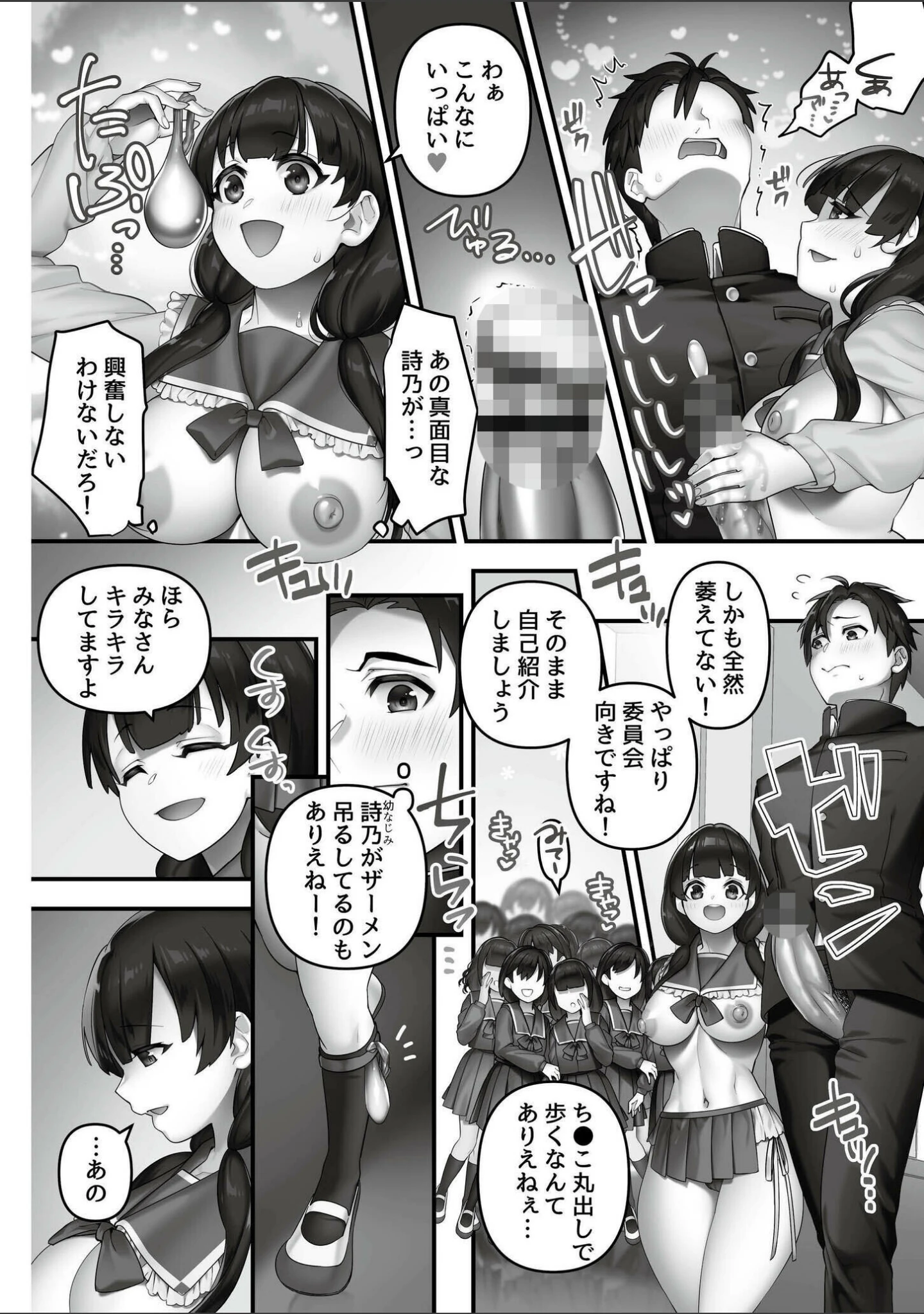 「いいなり☆びっち」（音月もづく） 試し読み 4ページ目