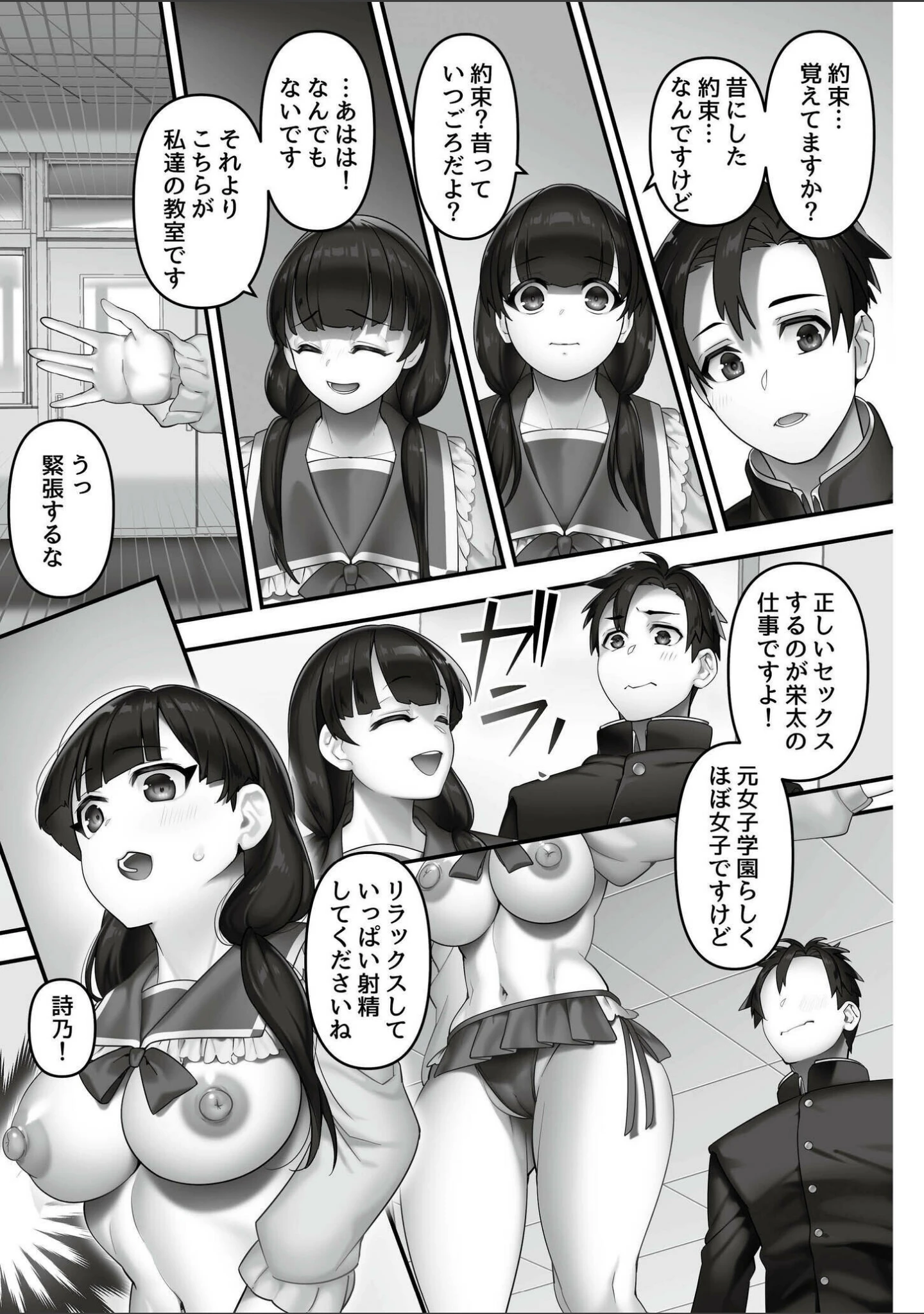 「いいなり☆びっち」（音月もづく） 試し読み 5ページ目