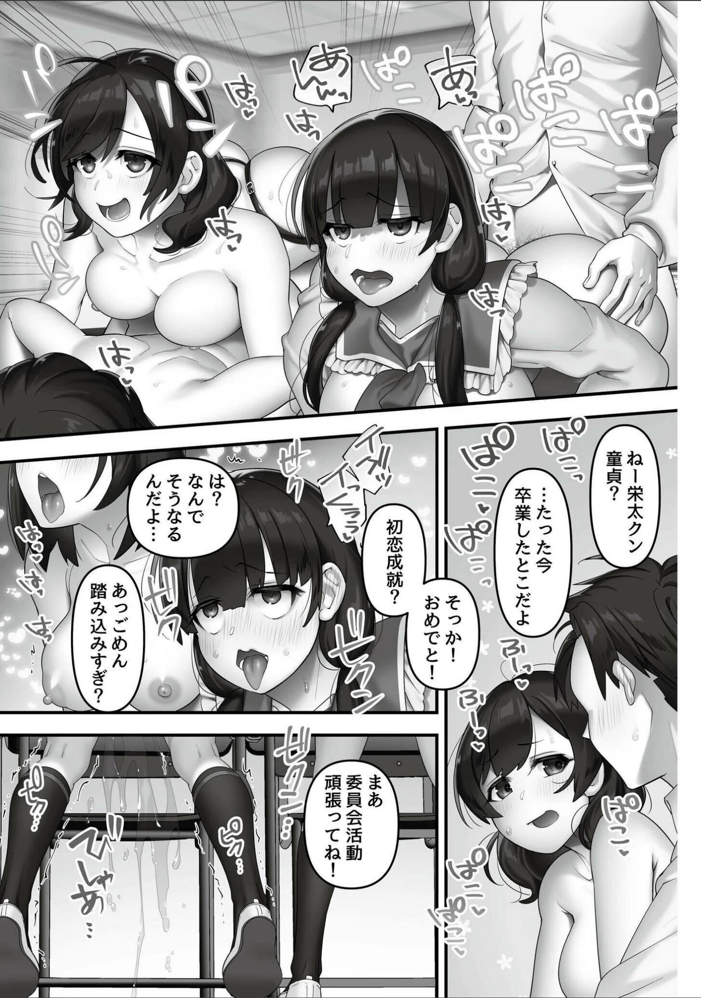 「いいなり☆びっち」（音月もづく） 試し読み 9ページ目