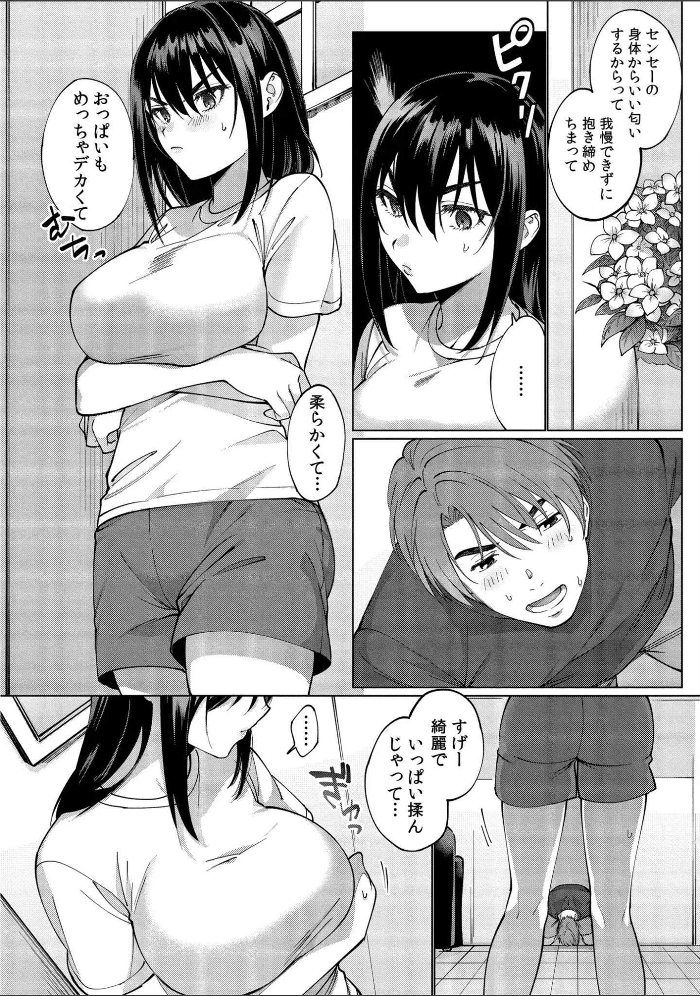 「まつりさんを酔いつぶしたい」（中込） 試し読み 10ページ目