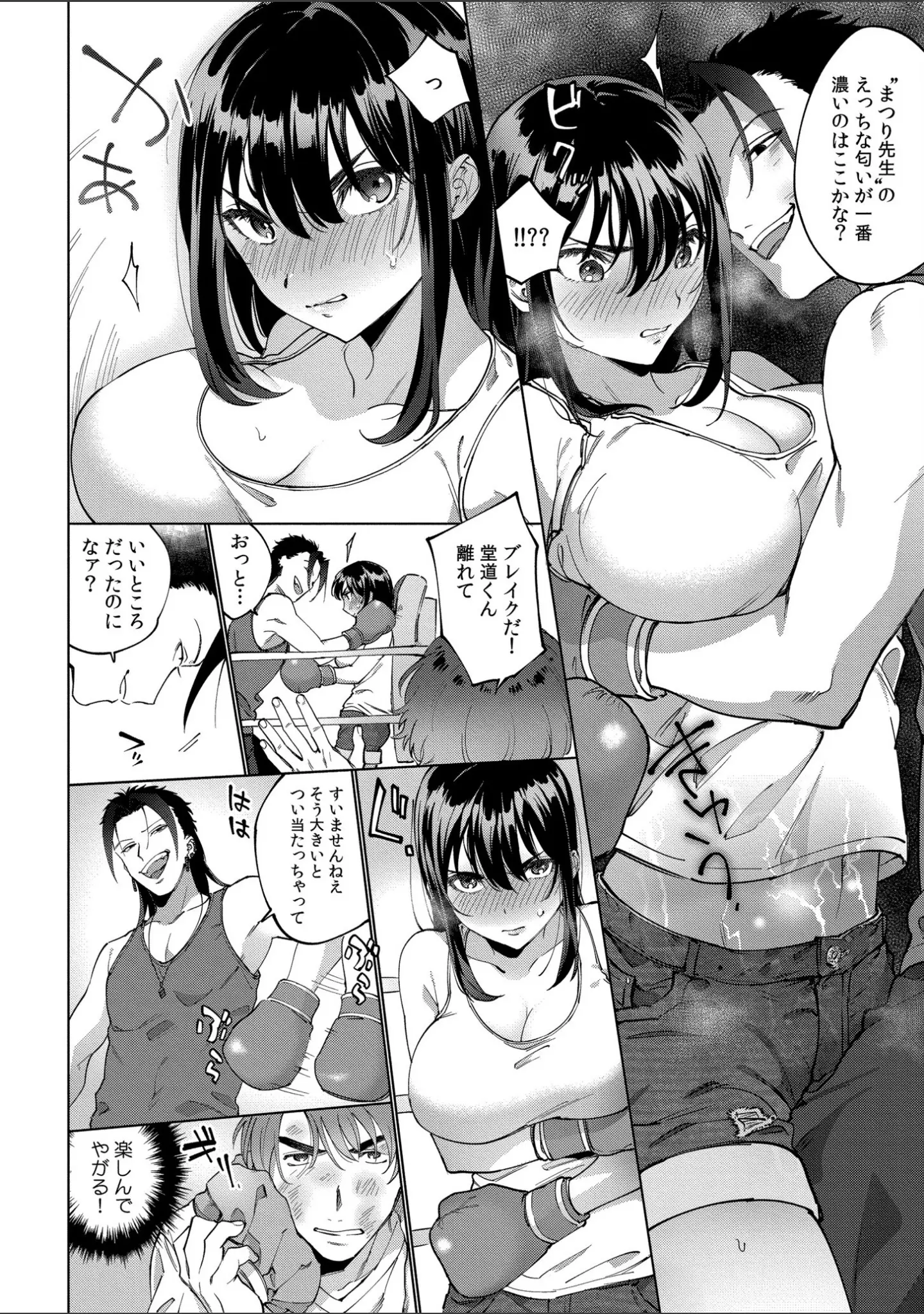 「まつりさんを酔いつぶしたい」（中込） 試し読み 15ページ目