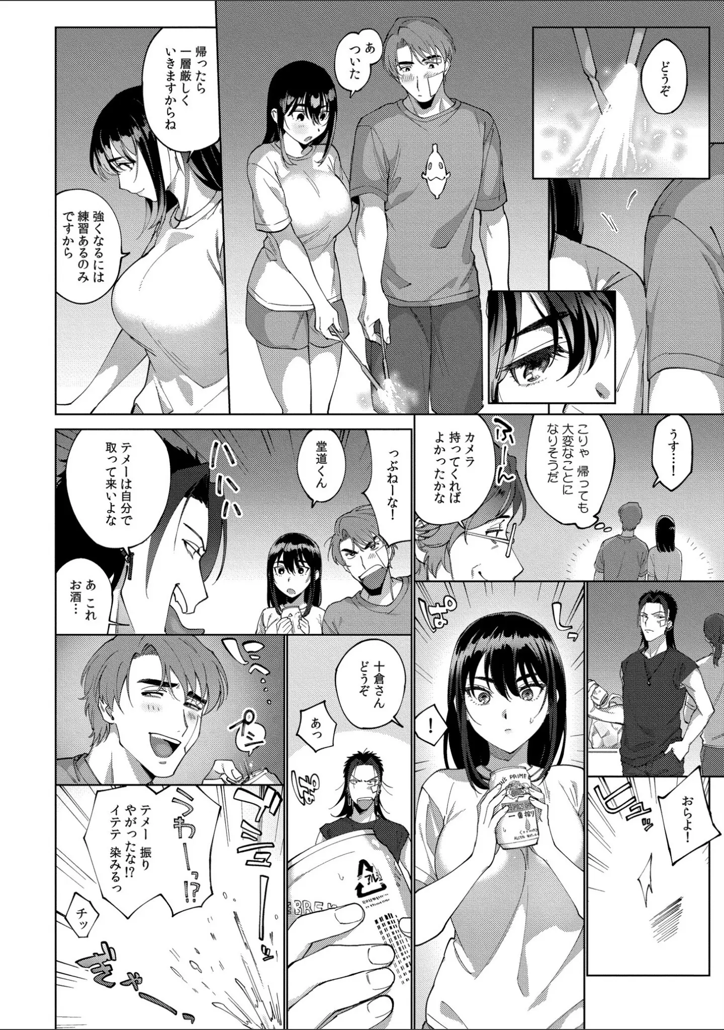 「まつりさんを酔いつぶしたい」（中込） 試し読み 18ページ目