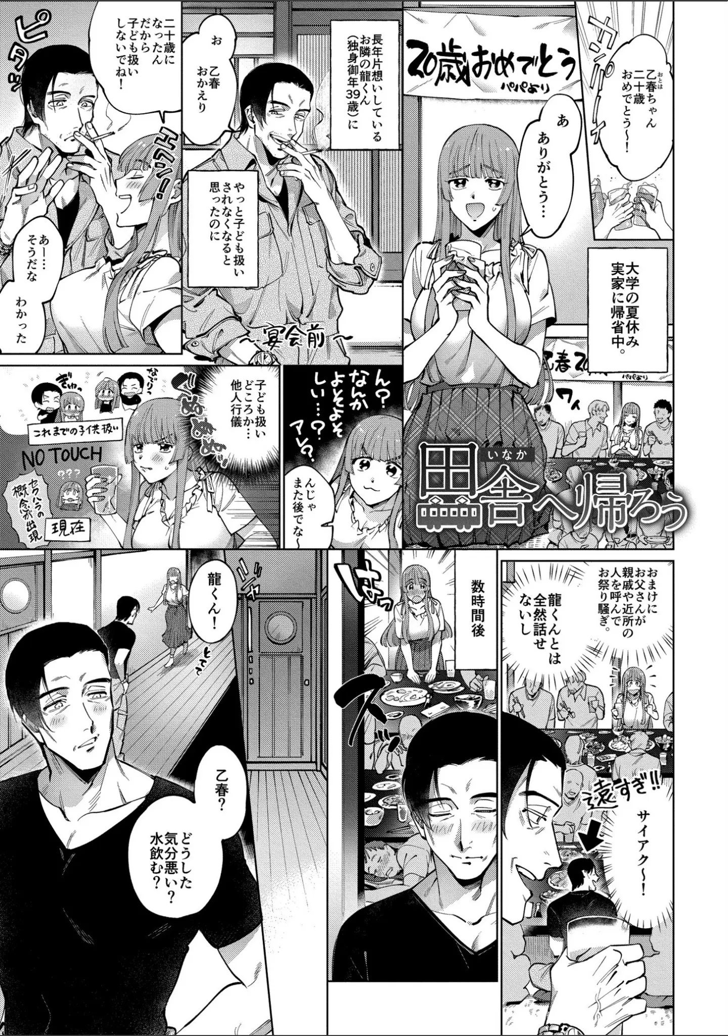「まつりさんを酔いつぶしたい」（中込） 試し読み 19ページ目
