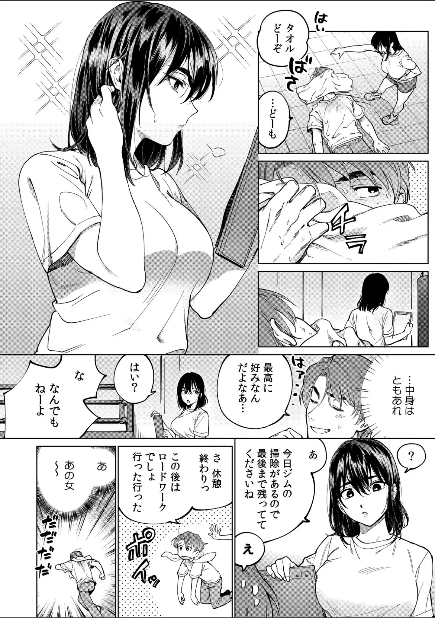 「まつりさんを酔いつぶしたい」（中込） 試し読み 2ページ目
