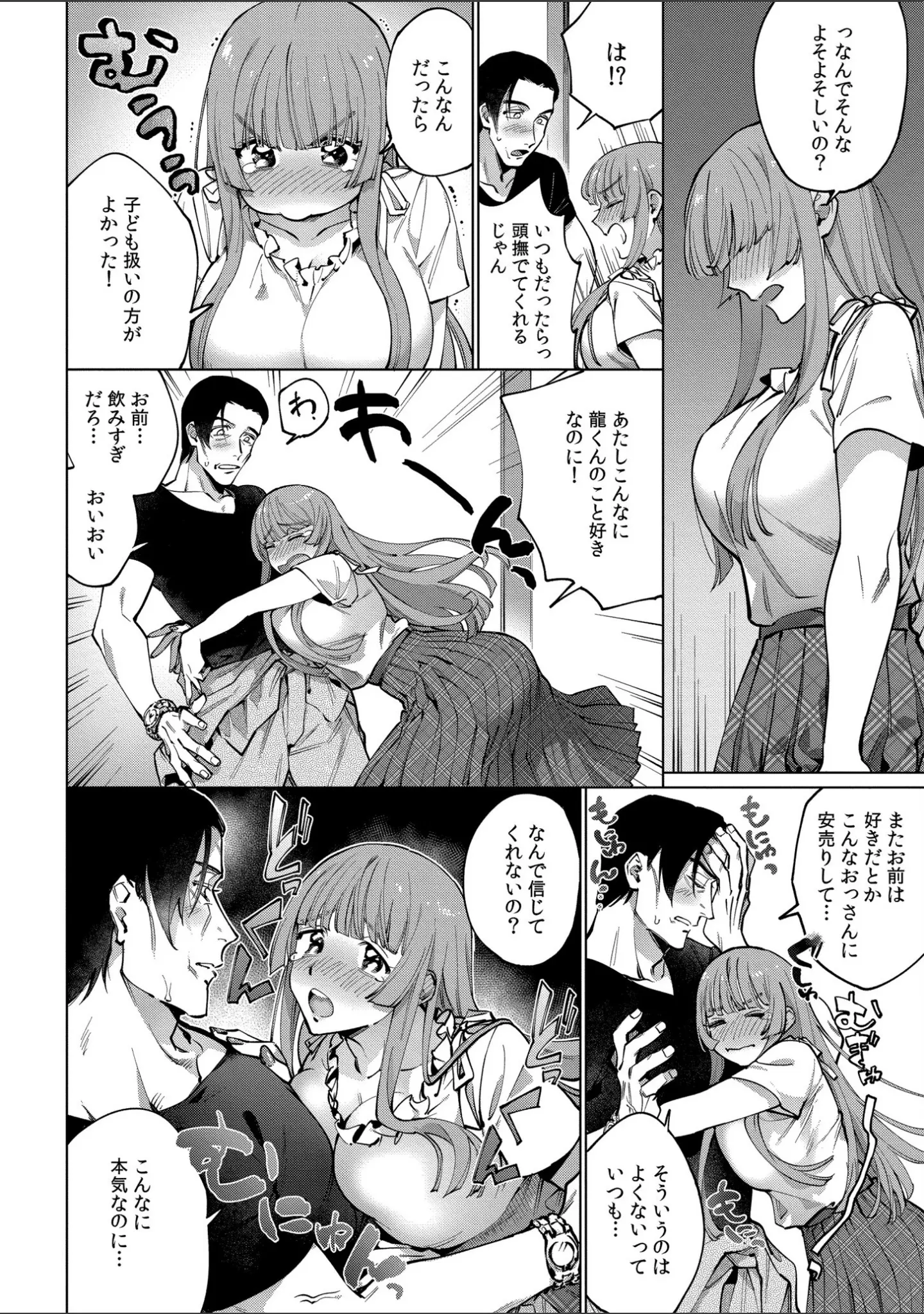 「まつりさんを酔いつぶしたい」（中込） 試し読み 20ページ目