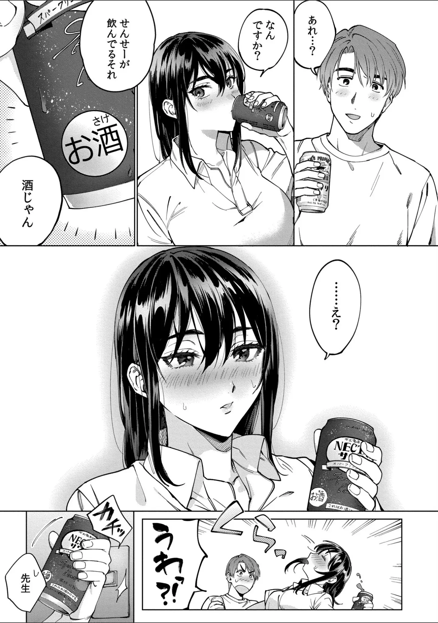 「まつりさんを酔いつぶしたい」（中込） 試し読み 3ページ目