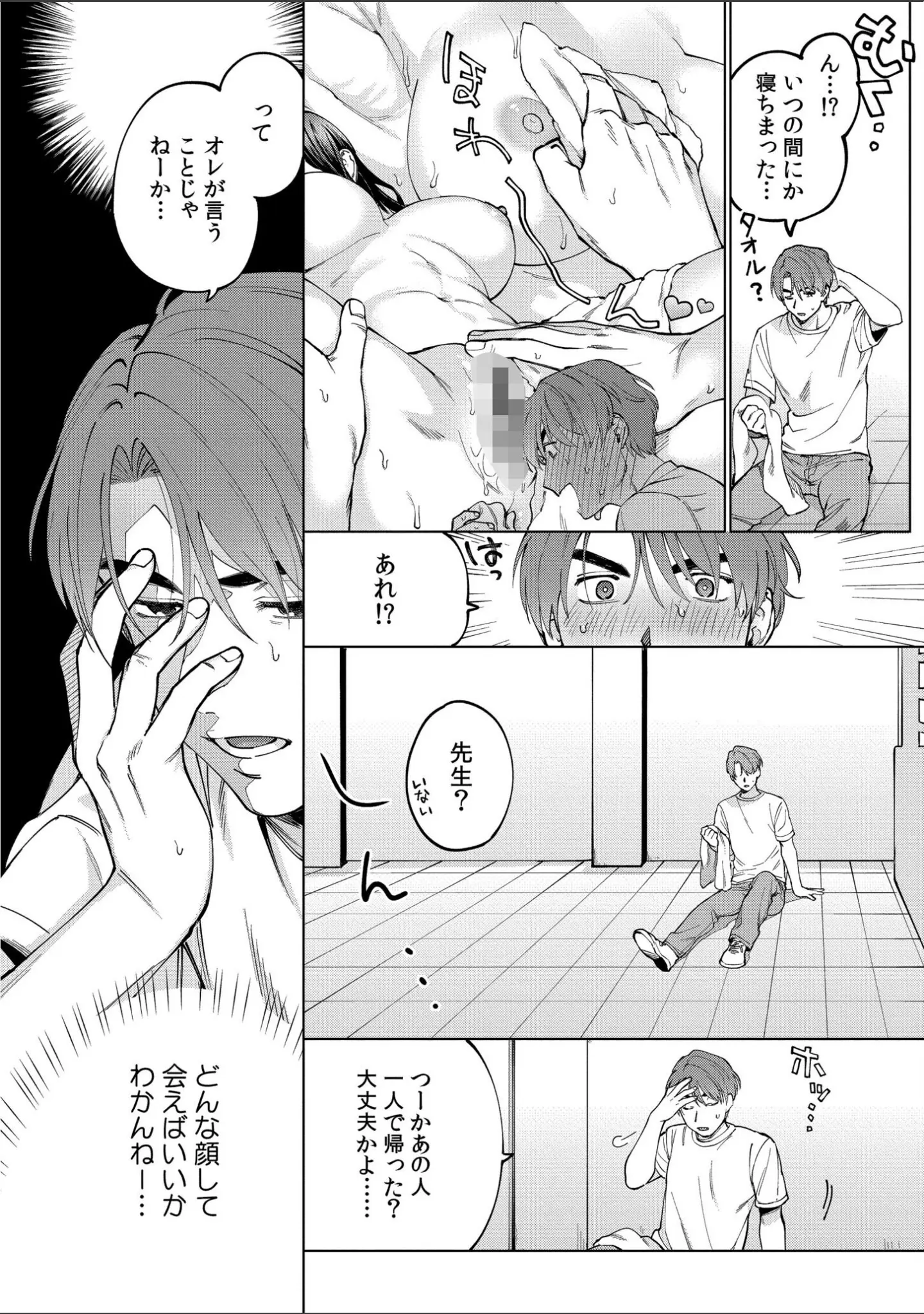 「まつりさんを酔いつぶしたい」（中込） 試し読み 6ページ目