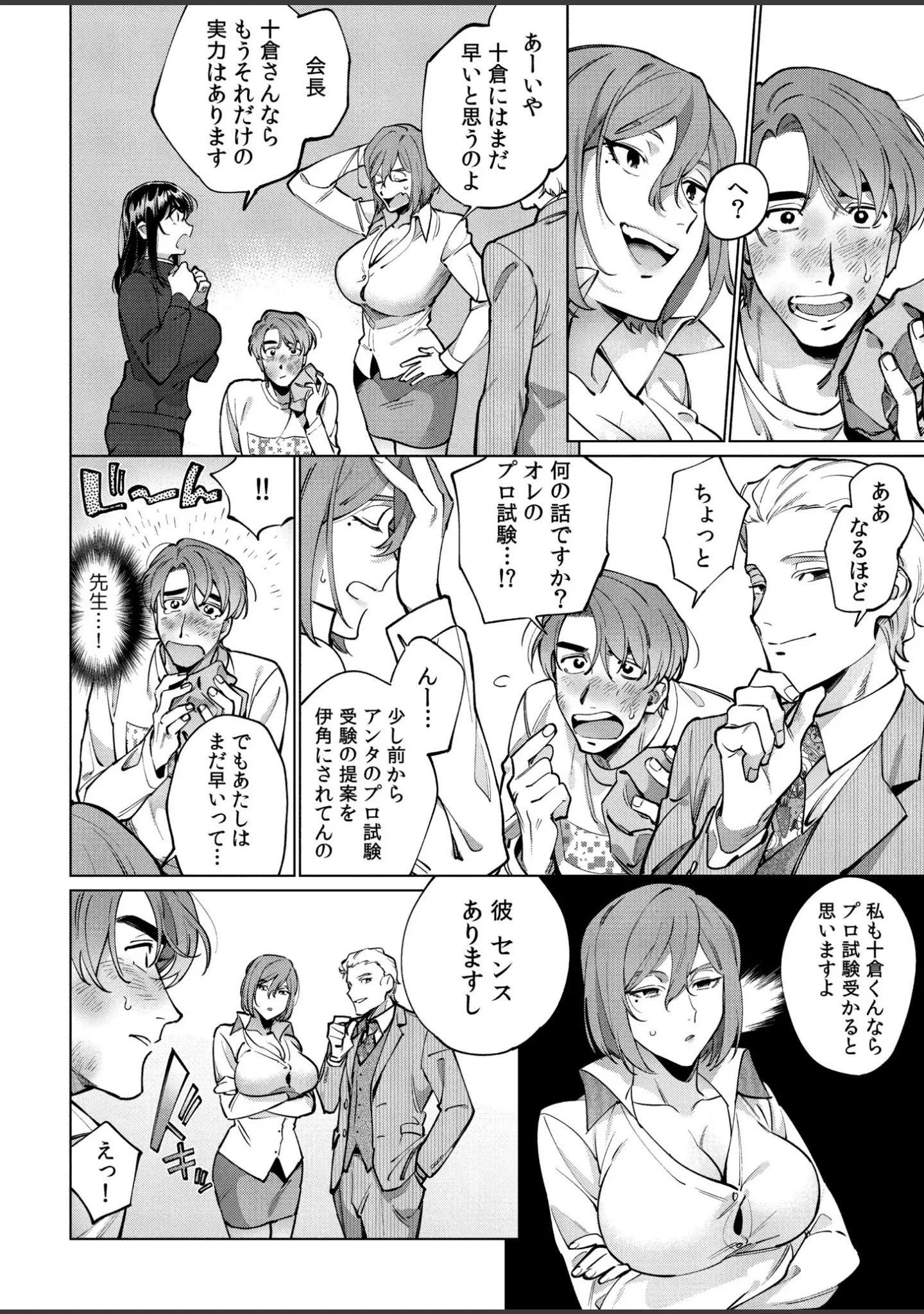 「まつりさんを酔いつぶしたその後で……」（中込） 試し読み 12ページ目