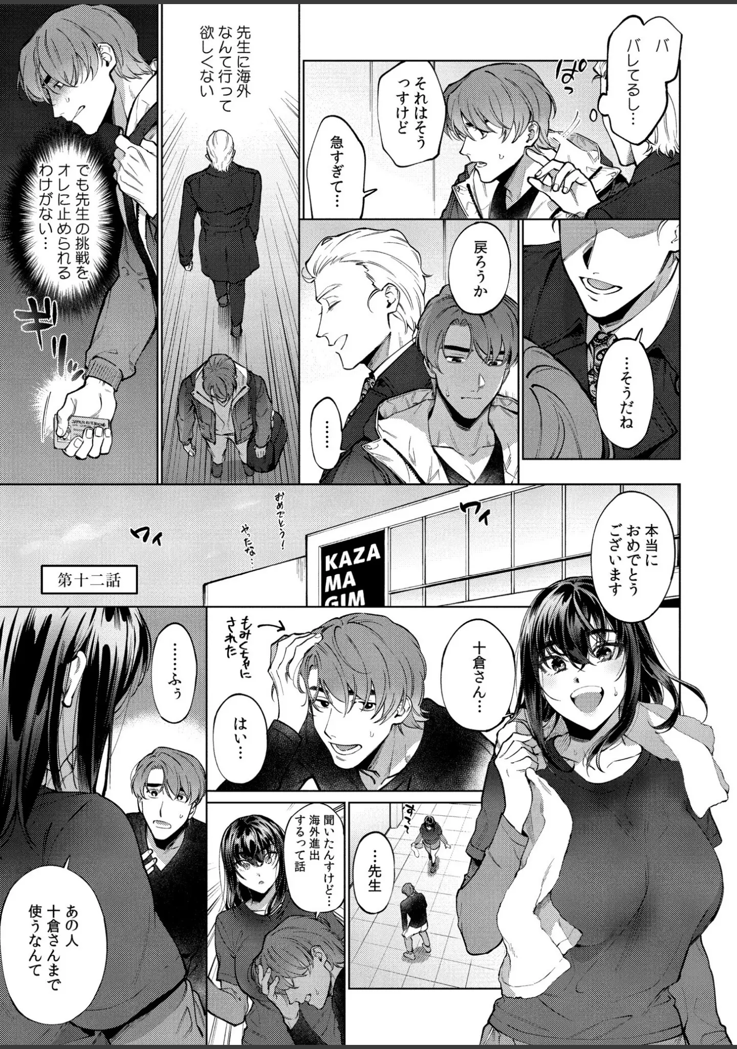 「まつりさんを酔いつぶしたその後で……」（中込） 試し読み 15ページ目