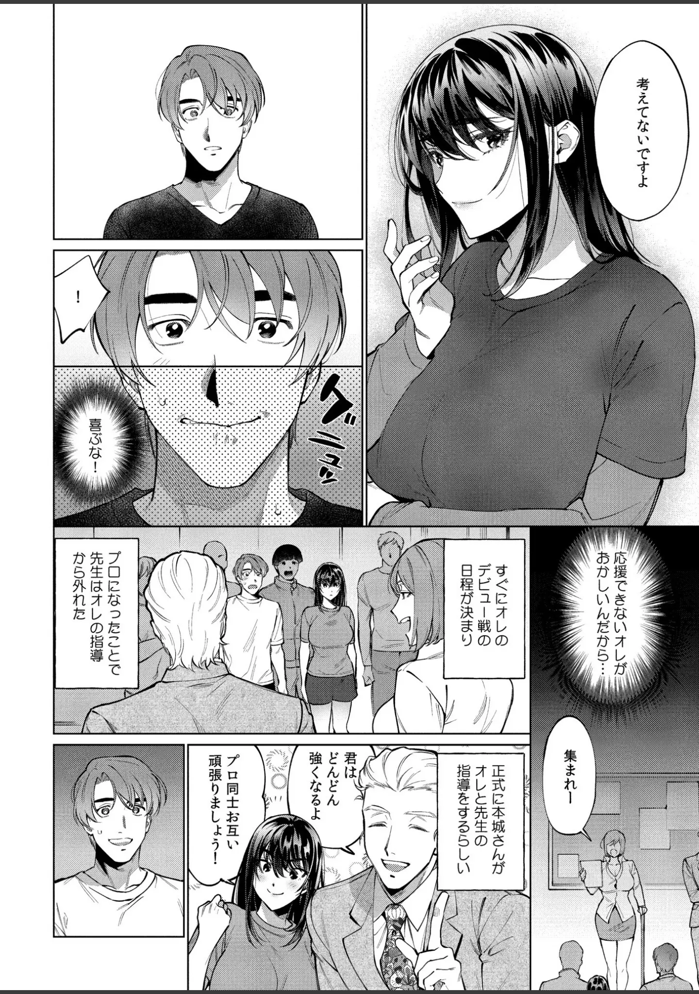 「まつりさんを酔いつぶしたその後で……」（中込） 試し読み 16ページ目