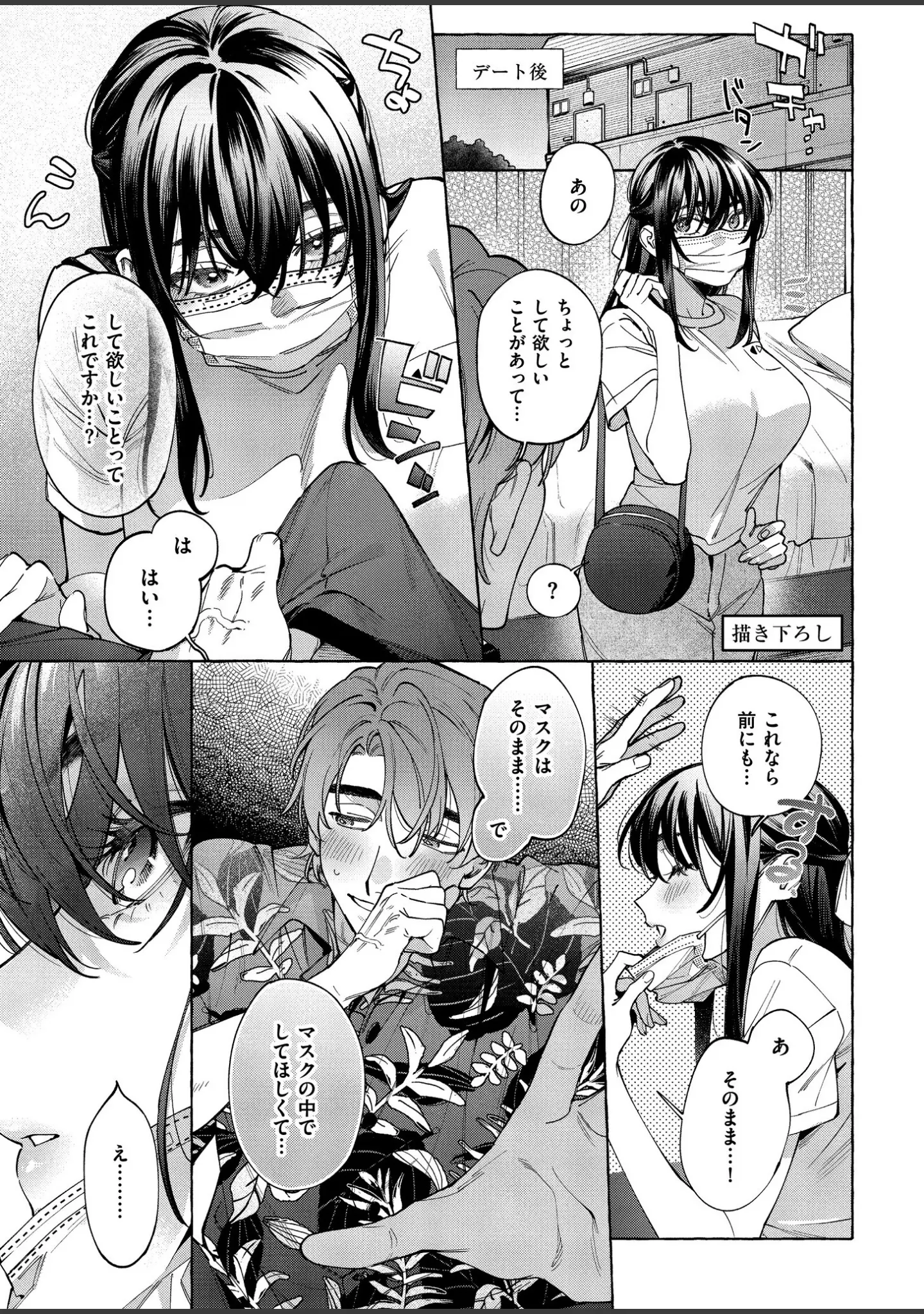 「まつりさんを酔いつぶしたその後で……」（中込） 試し読み 19ページ目